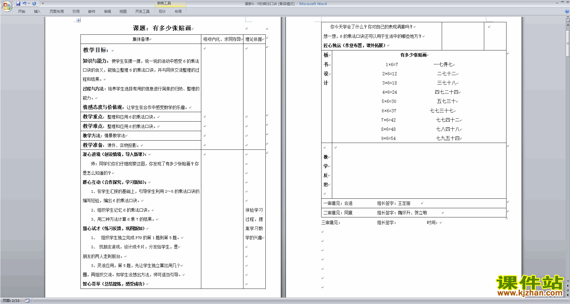 北师大版二年级数学上册6-9的乘法口诀教案教学设计下载1
