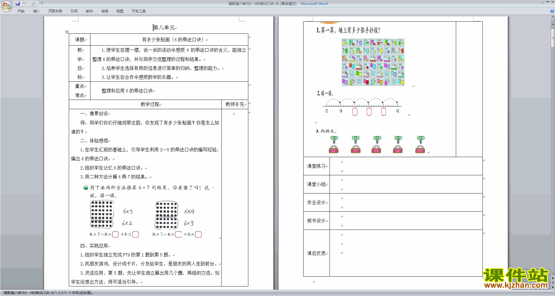北师大版二年级数学上册6-9的乘法口诀教案下载20