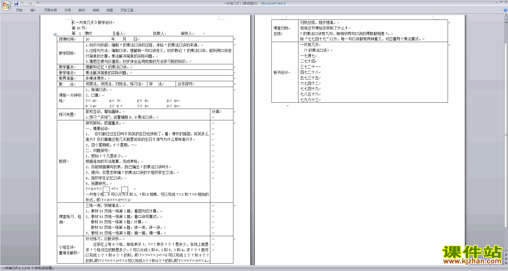 北师大版二年级数学上册一共多少天教案教学设计下载9