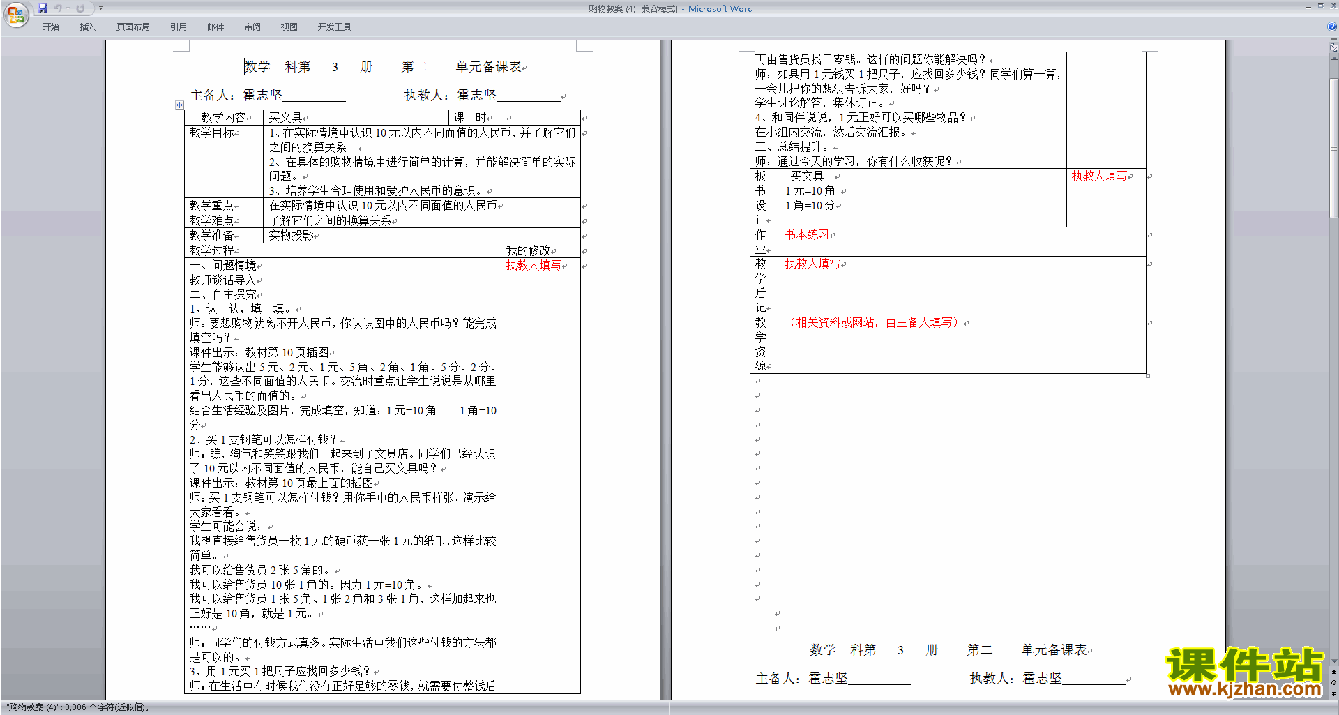 北师大版二年级数学上册第二单元:购物教案教学设计下载1