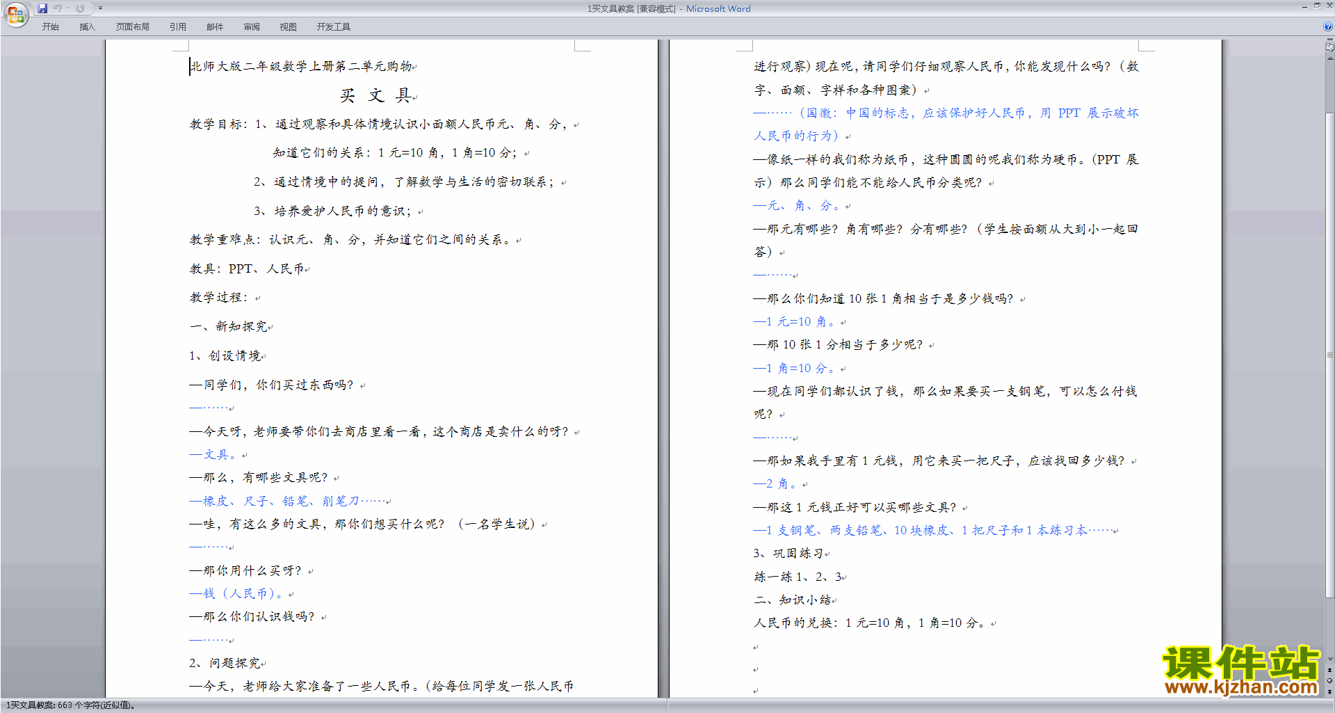 北师大版二年级数学上册买文具教案教学设计下载2