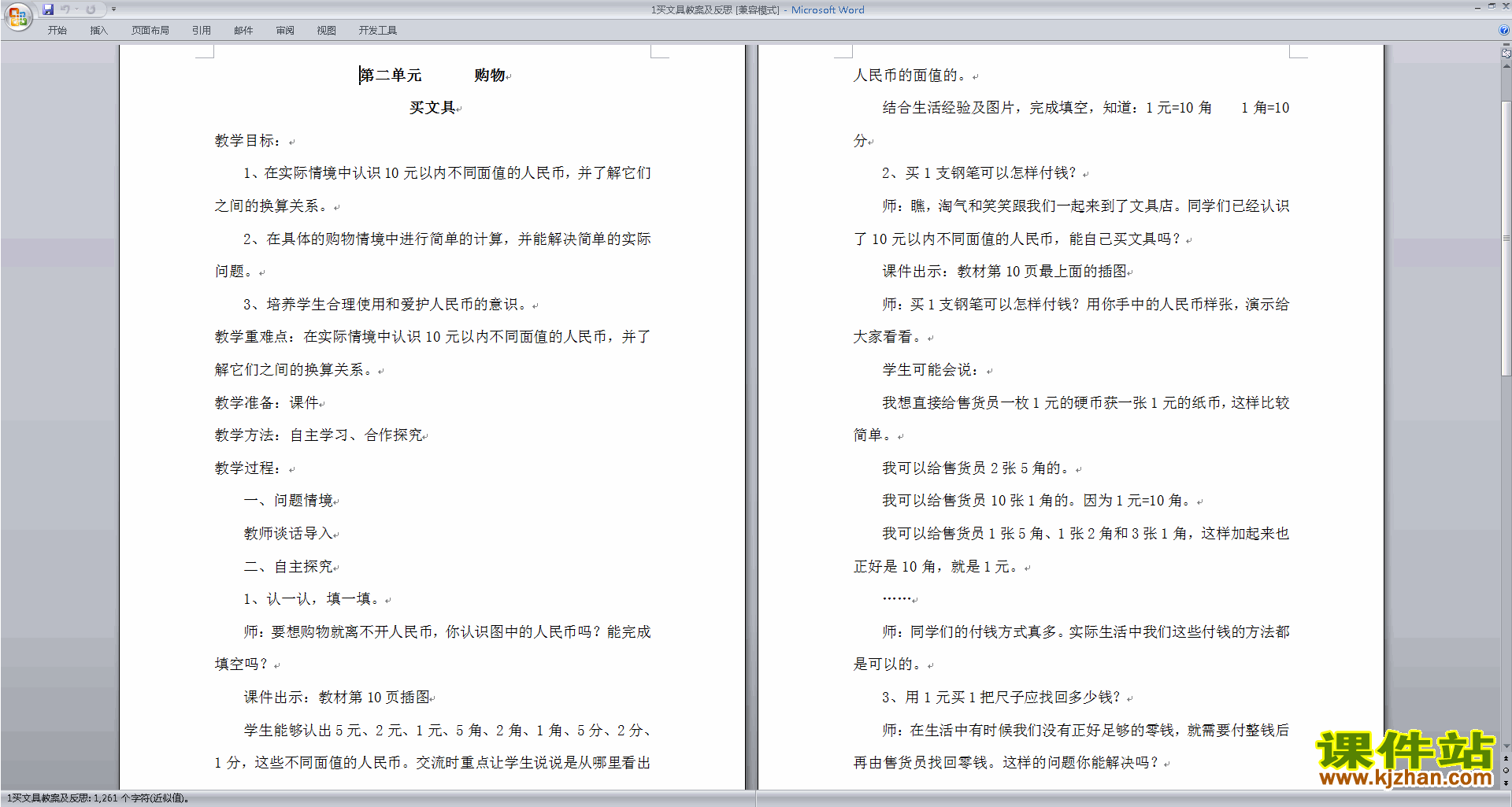 北师大版二年级数学上册买文具教案教学设计下载3