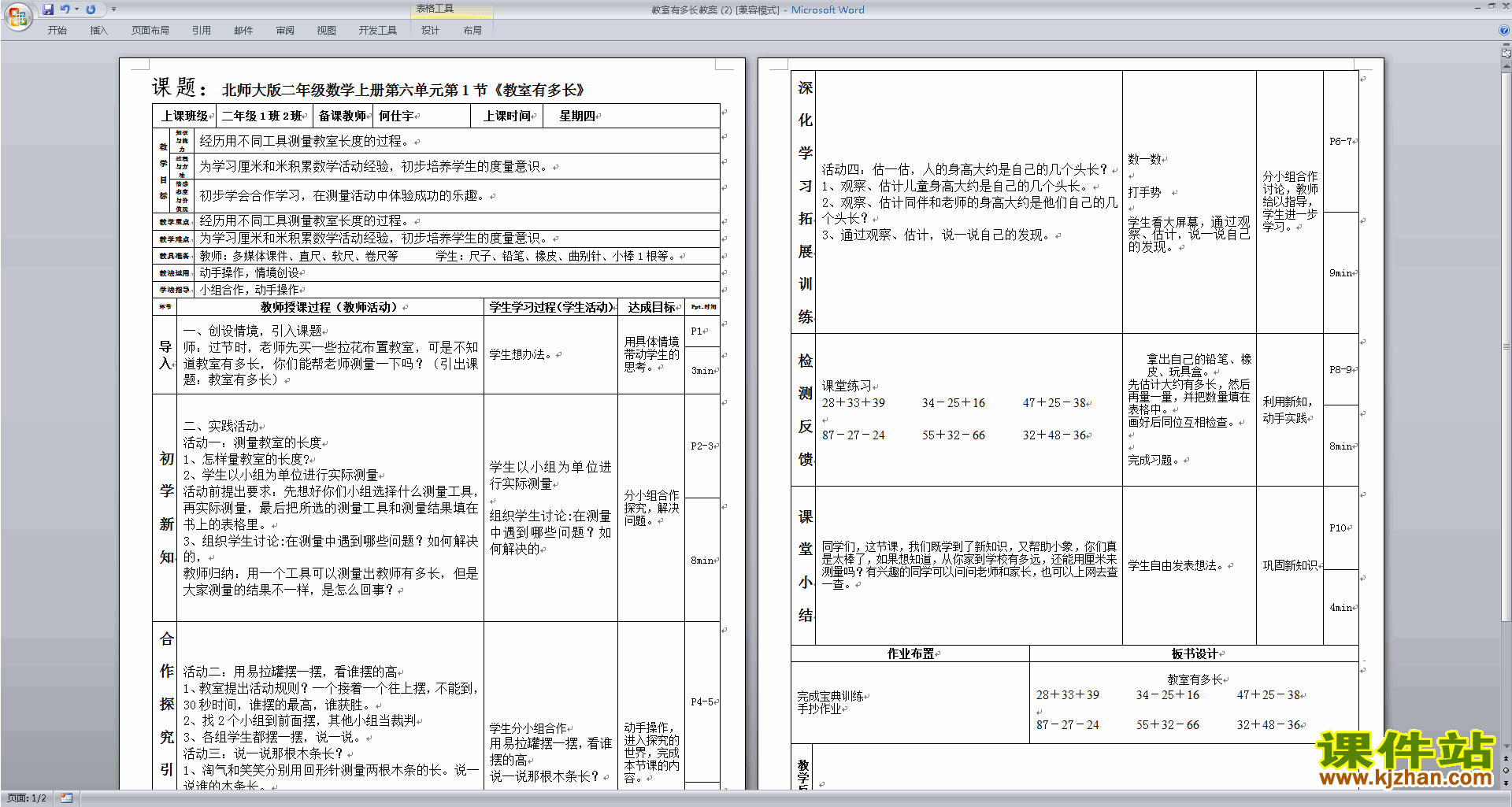 北师大版二年级数学上册教室有多长教案教学设计下载1