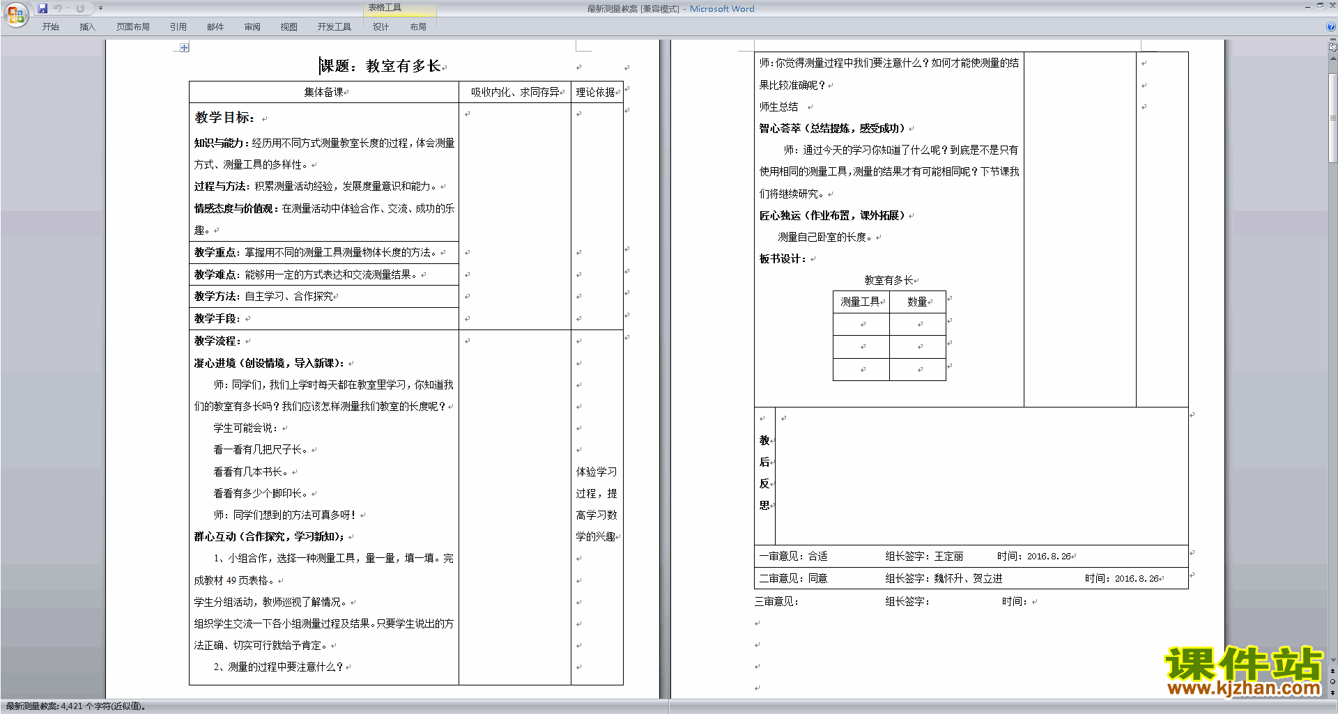 北师大版二年级数学上册第六单元:测量教案教学设计下载1