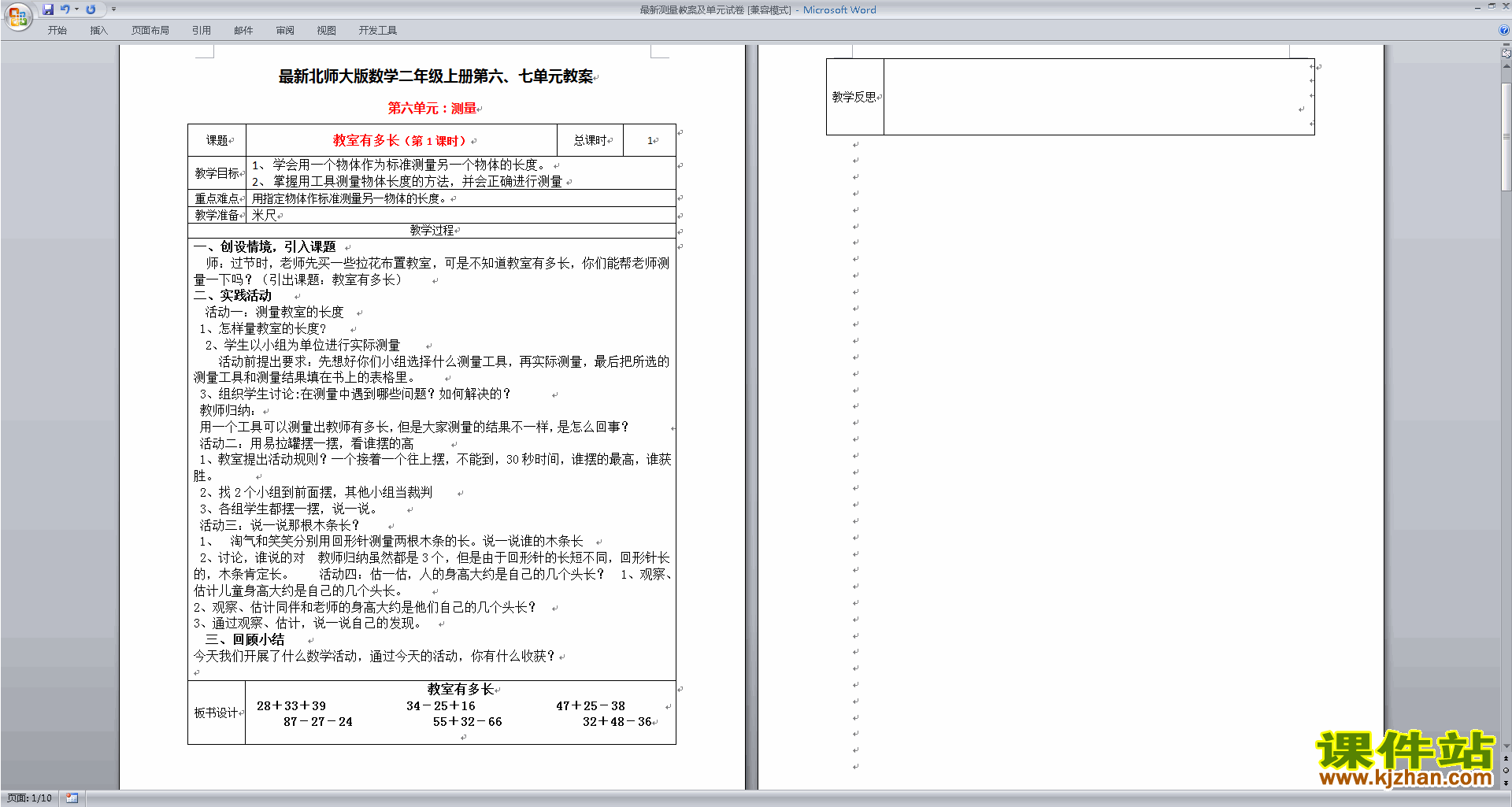 北师大版二年级数学上册第六单元:测量教案教学设计下载1