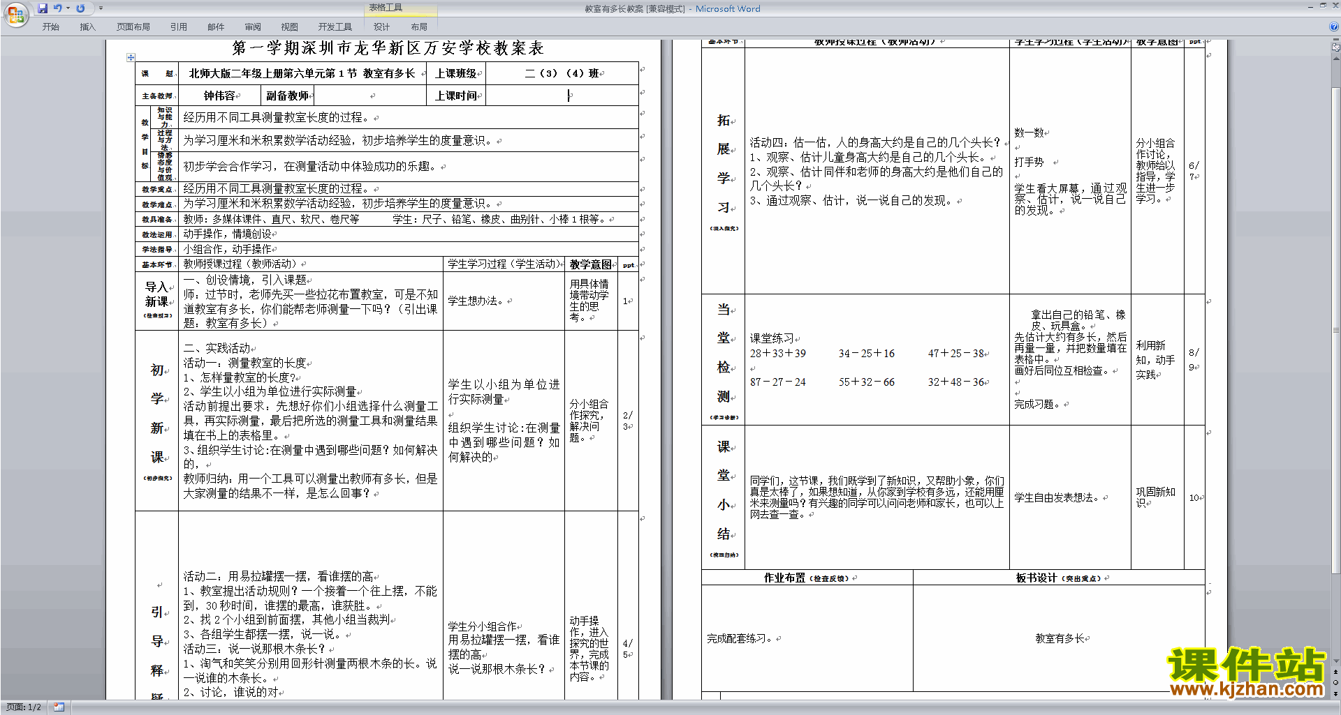 北师大版二年级数学上册教室有多长教案教学设计下载2
