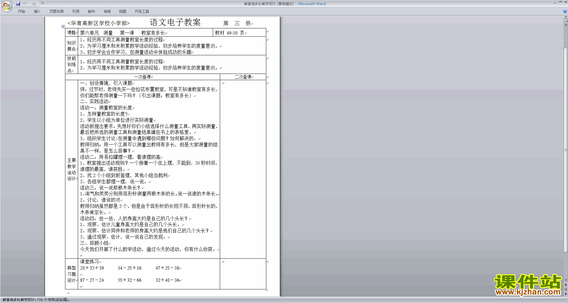 北师大版二年级数学上册教室有多长教案教学设计下载3
