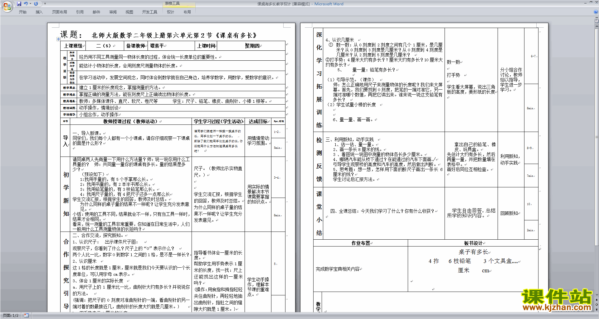 北师大版二年级数学上册教室有多长教案教学设计下载4