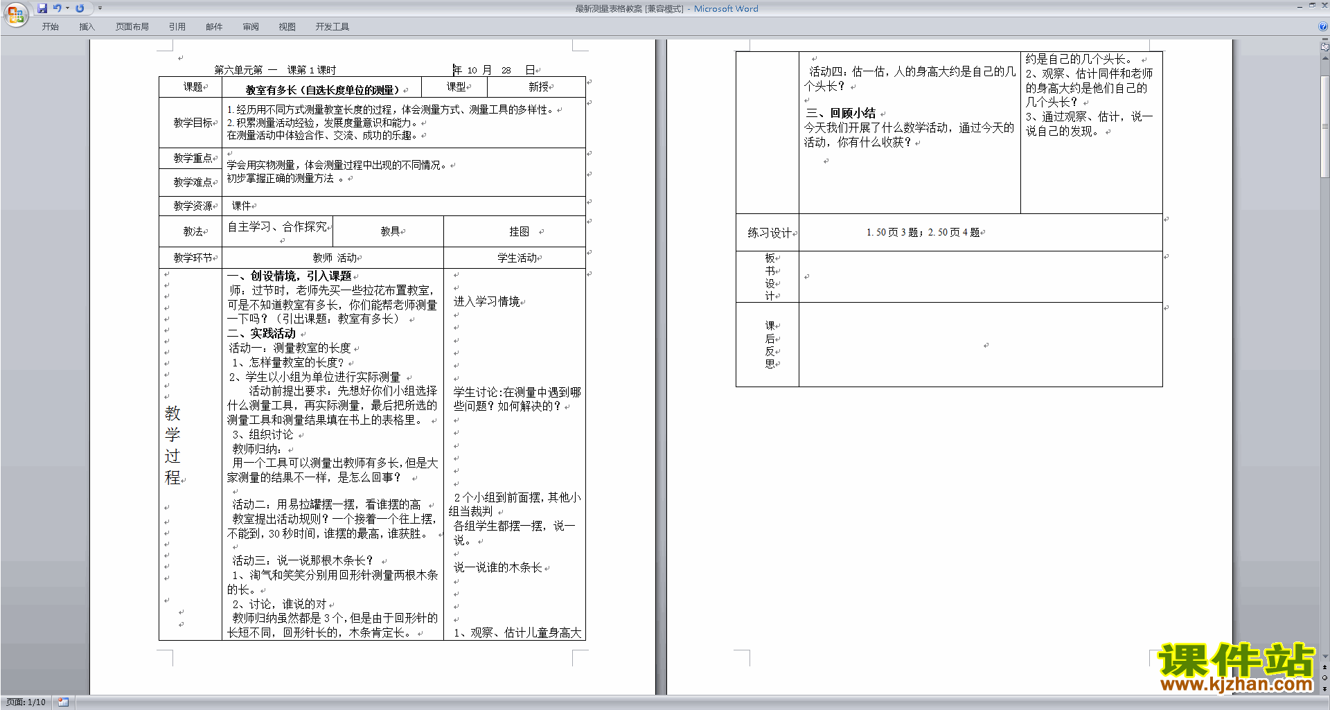 北师大版二年级数学上册第六单元:测量教案教学设计下载6