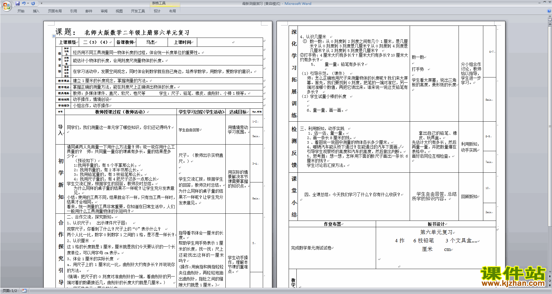 北师大版二年级数学上册第六单元:测量教案教学设计下载7