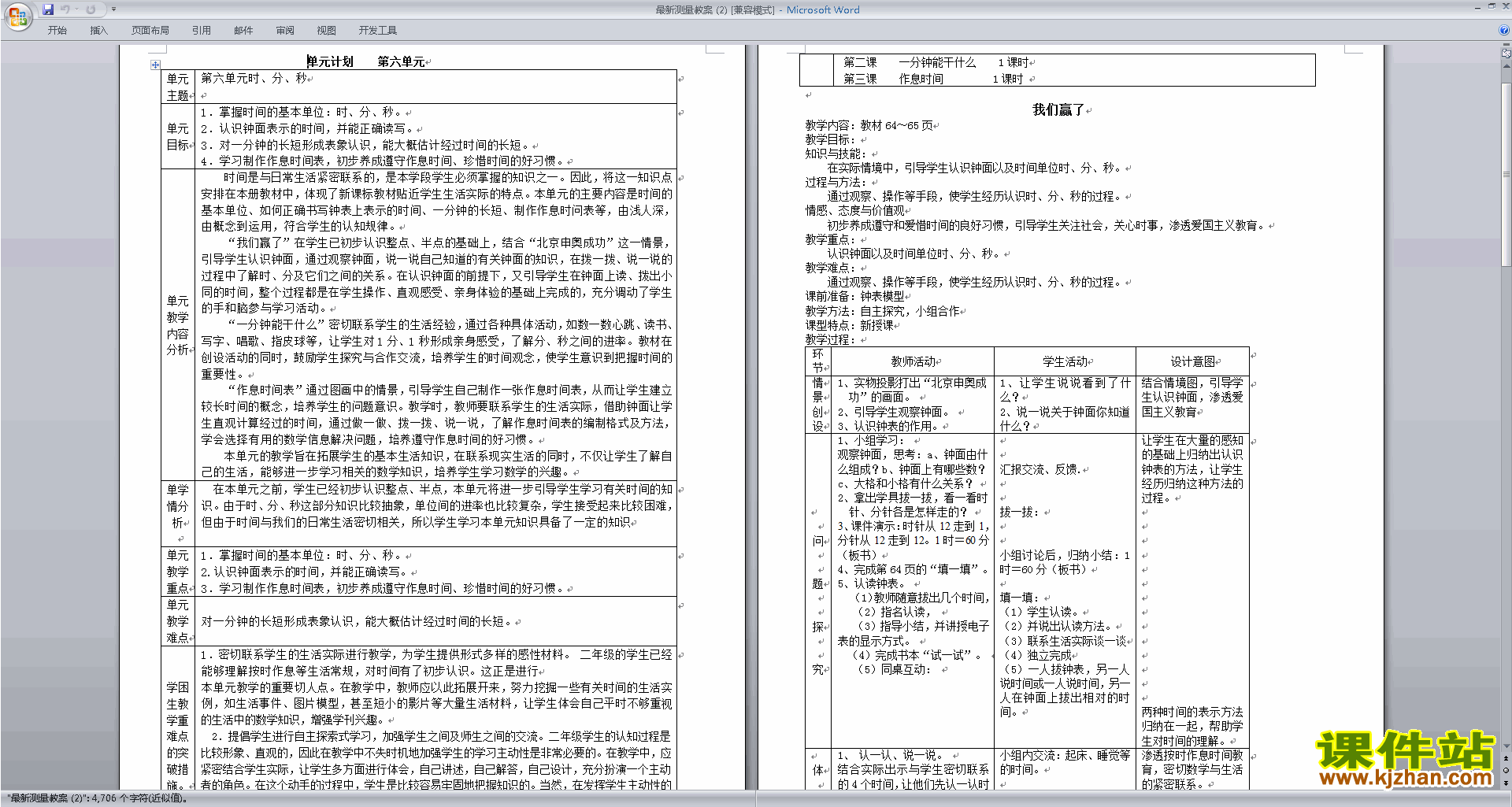 北师大版二年级数学上册第六单元:测量教案教学设计下载9