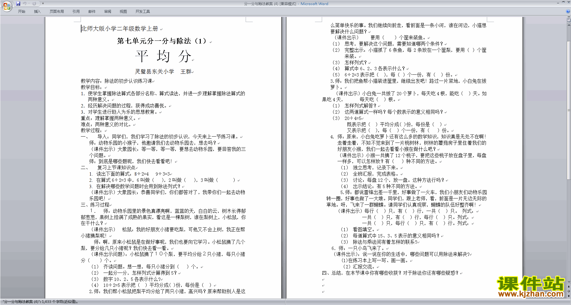 北师大版第七单元:分一分与除法教案教学设计下载11