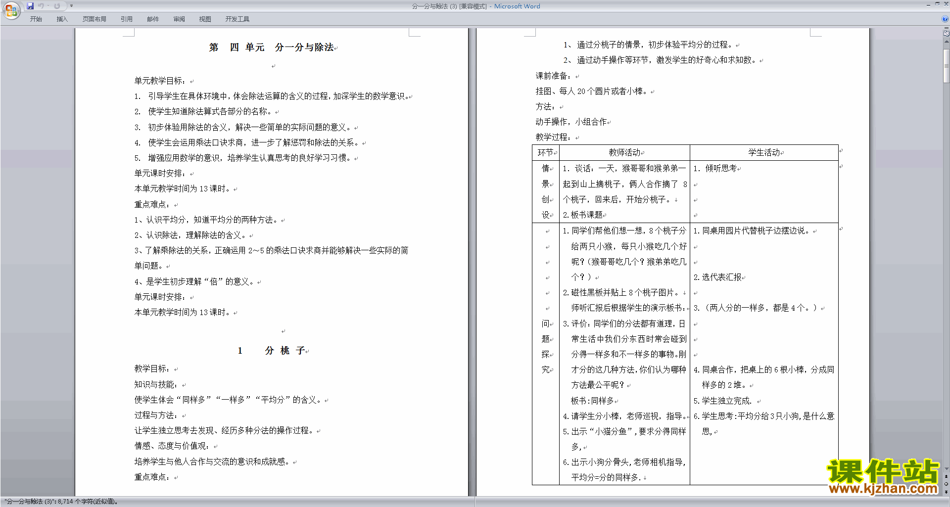 北师大版二年级数学上册分一分与除法教案教学设计下载5