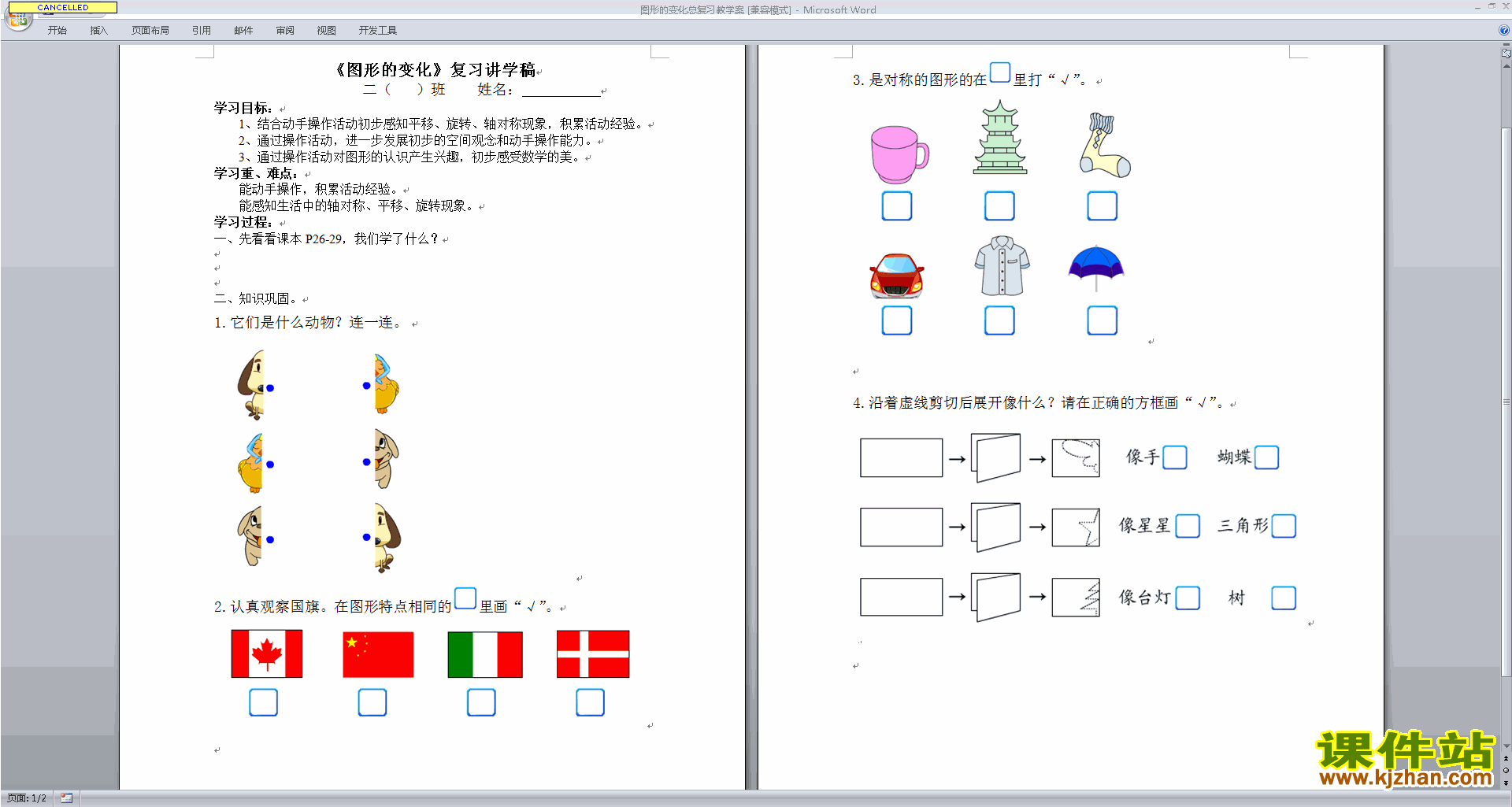 北师大版二年级数学上册折一折做一做教案教学设计下载15