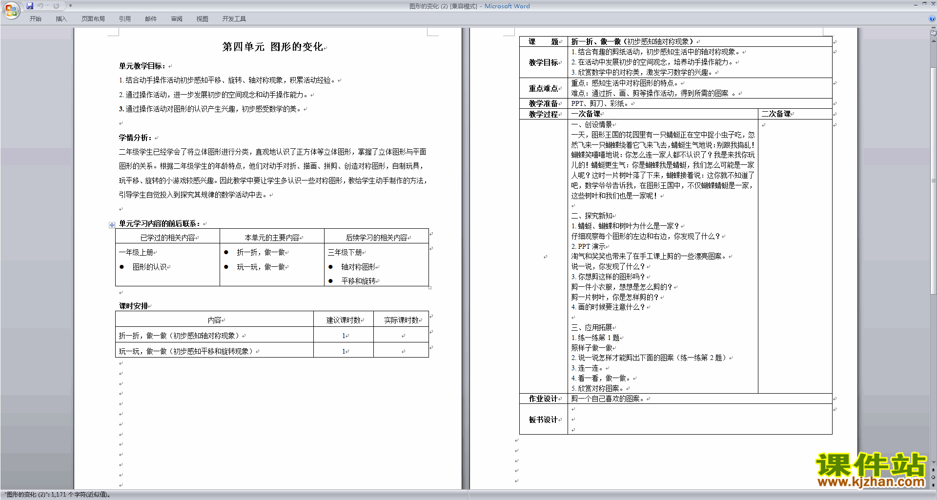 北师大版二年级数学上册折一折做一做教案教学设计下载20