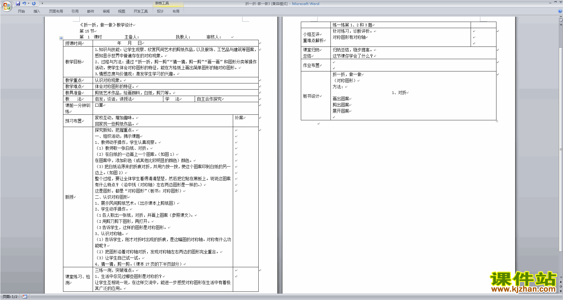 北师大版第四单元:图形的变化教案教学设计下载3
