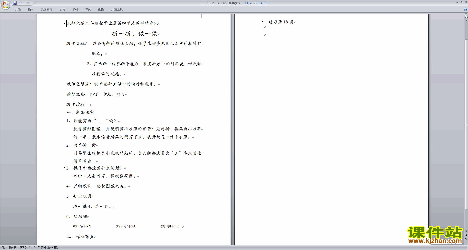 北师大版二年级数学上册图形的变化教案教学设计下载4