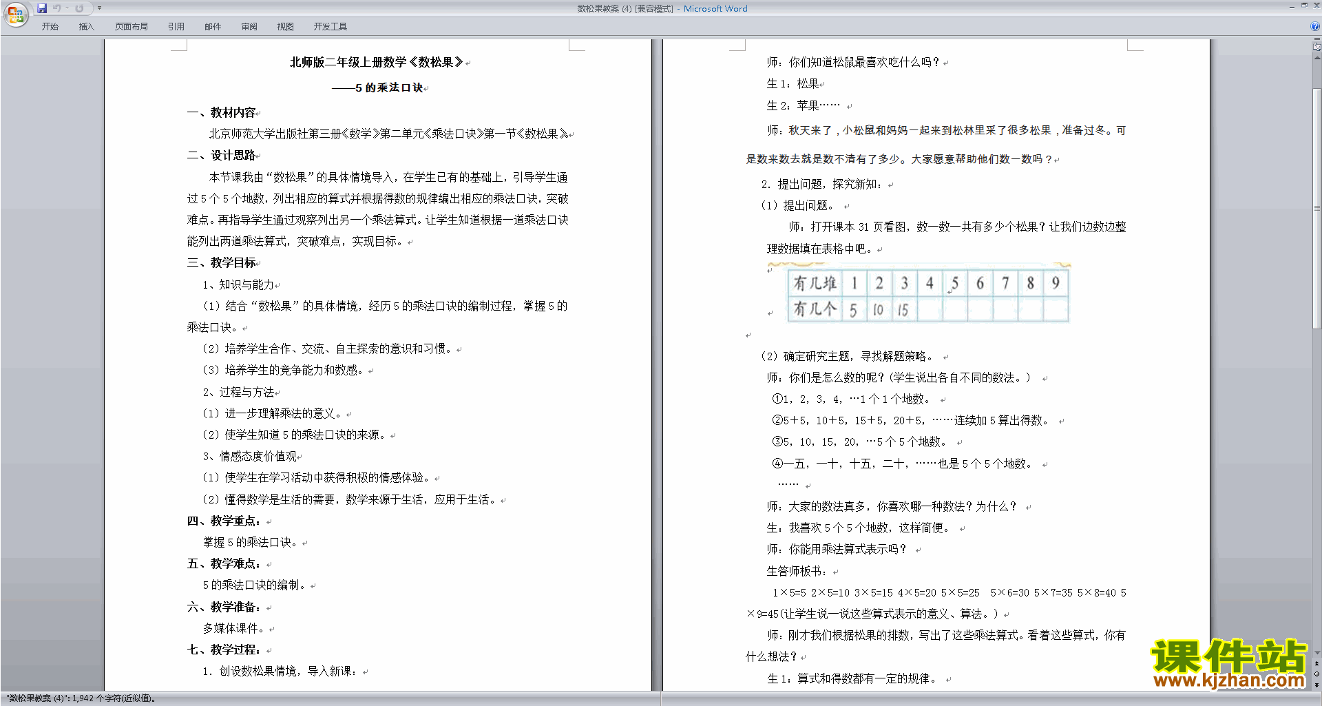 北师大版二年级数学上册数松果教案教学设计下载12