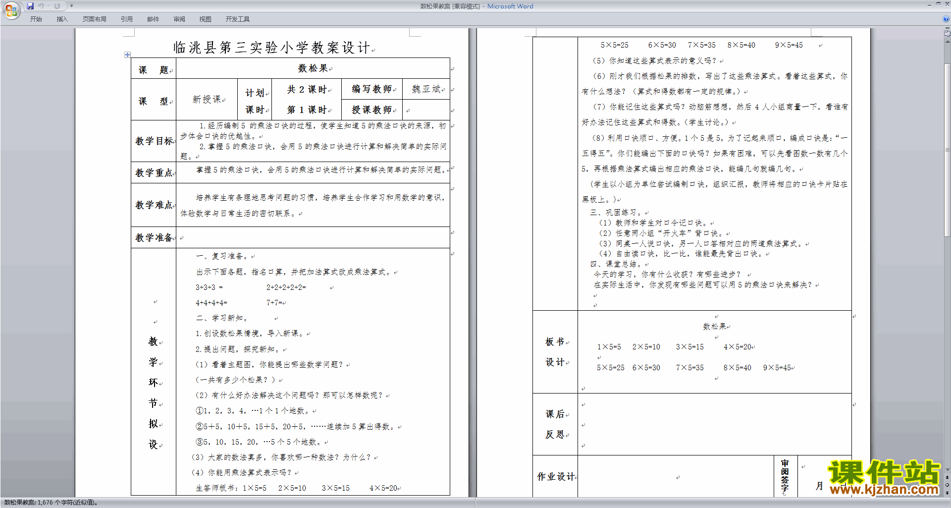 北师大版二年级数学上册数松果教案教学设计下载13