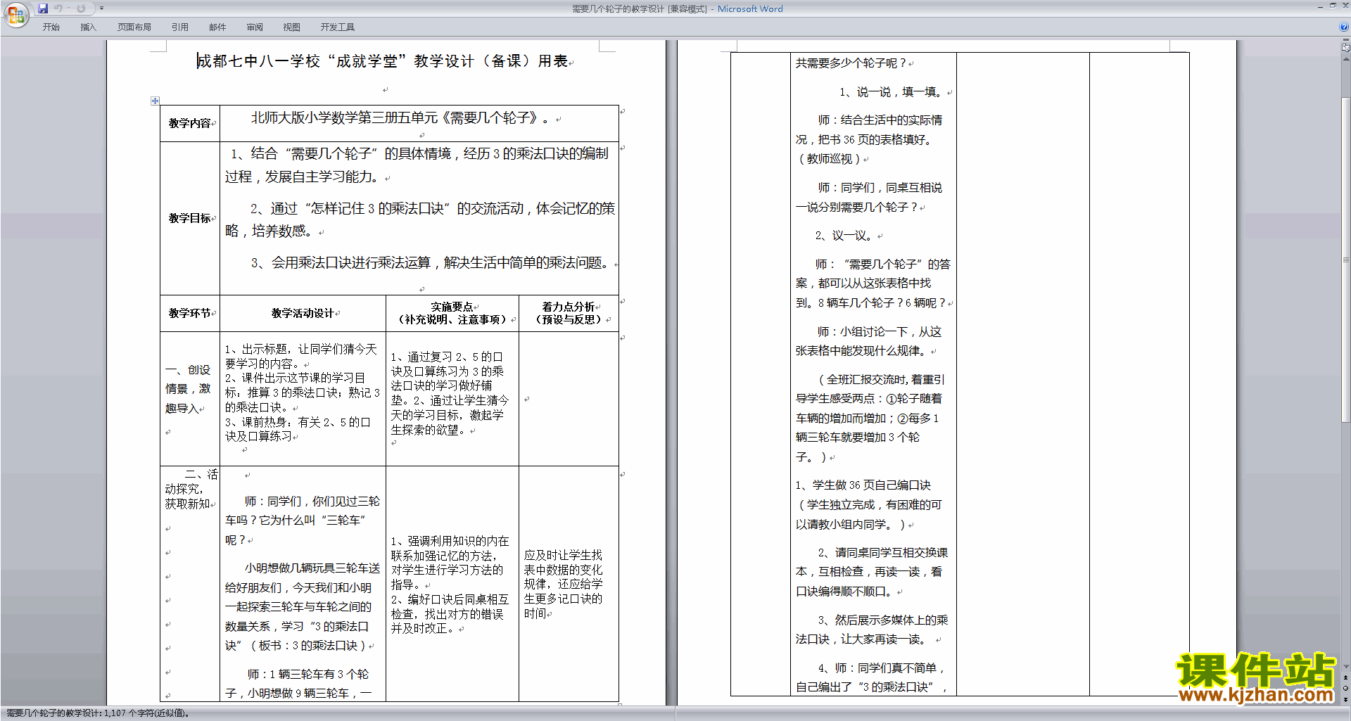 北师大版二年级数学上册需要几个轮子教案教学设计下载20