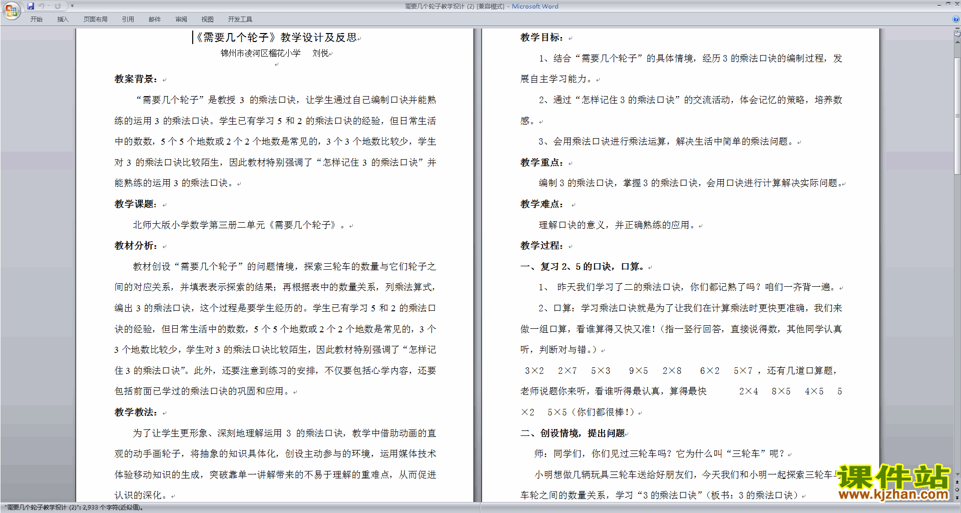 北师大版二年级数学上册需要几个轮子教案教学设计下载23