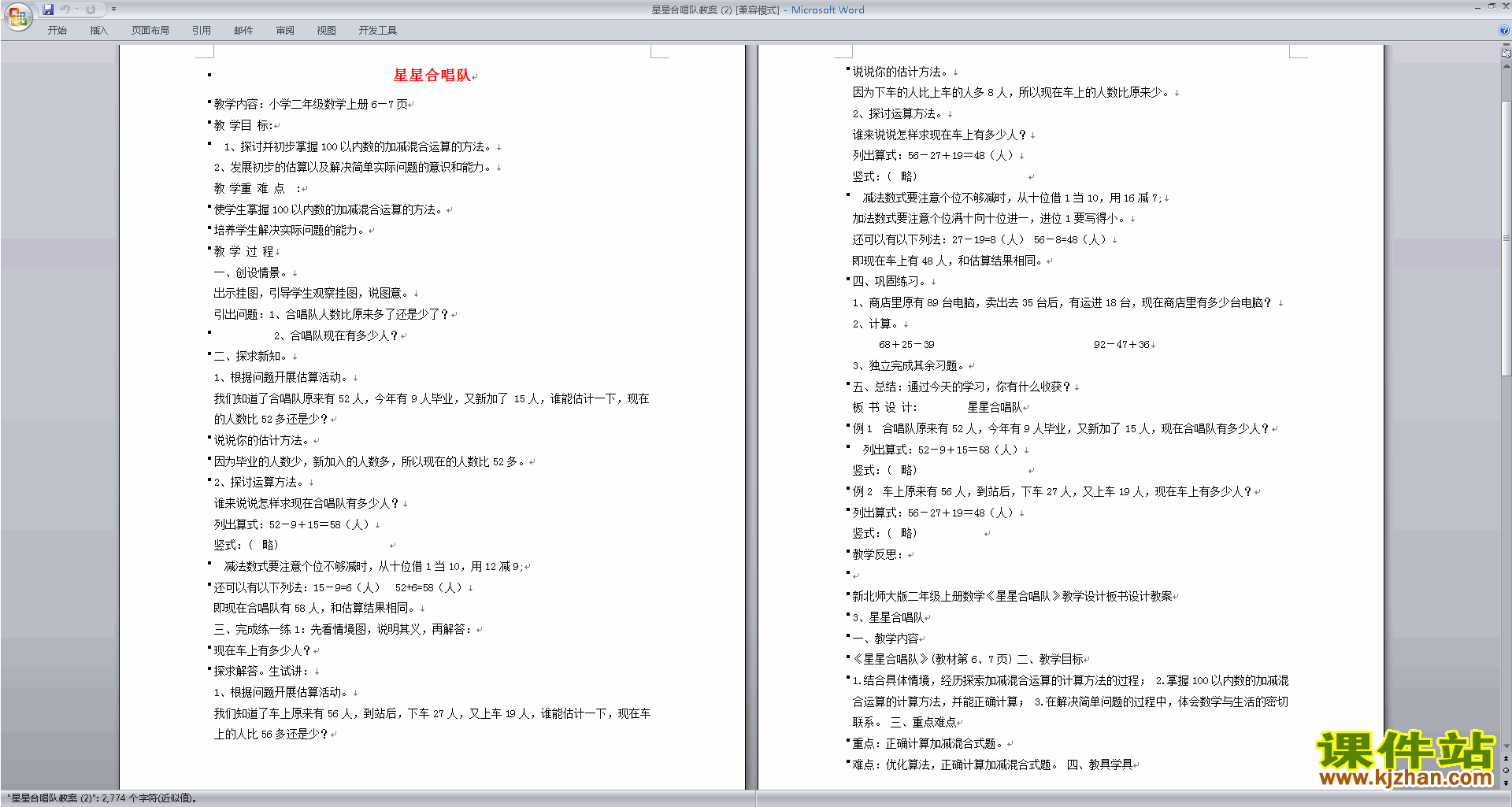 北师大版二年级数学上册星星合唱队教案教学设计下载10