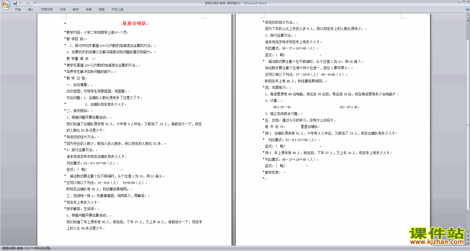 北师大版二年级数学上册星星合唱队教案教学设计下载12