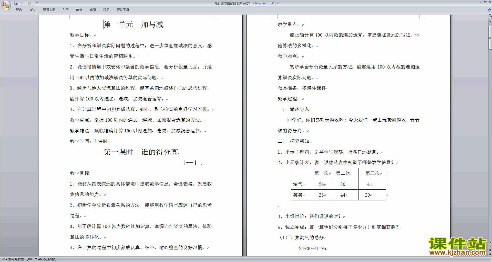 北师大版二年级数学上册第一单元:加与减教学设计下载22