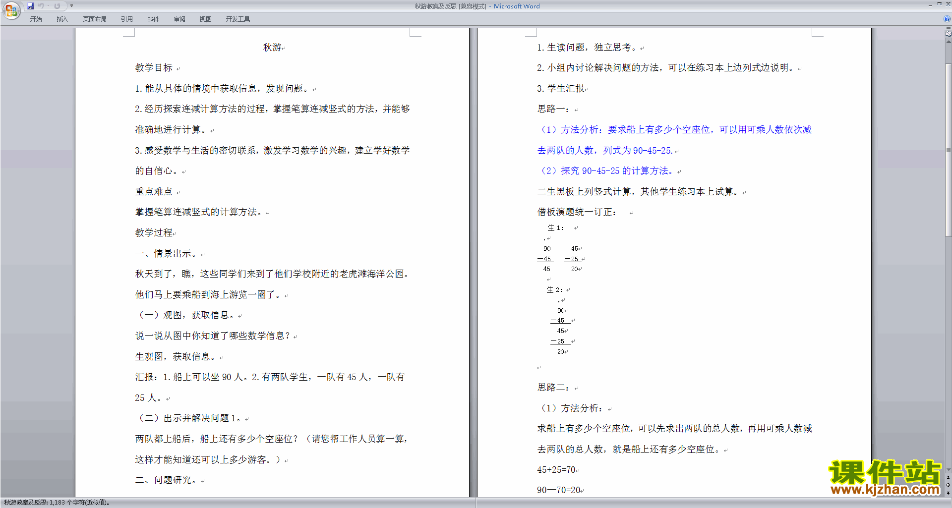 北师大版二年级数学上册秋游教案教学设计下载5