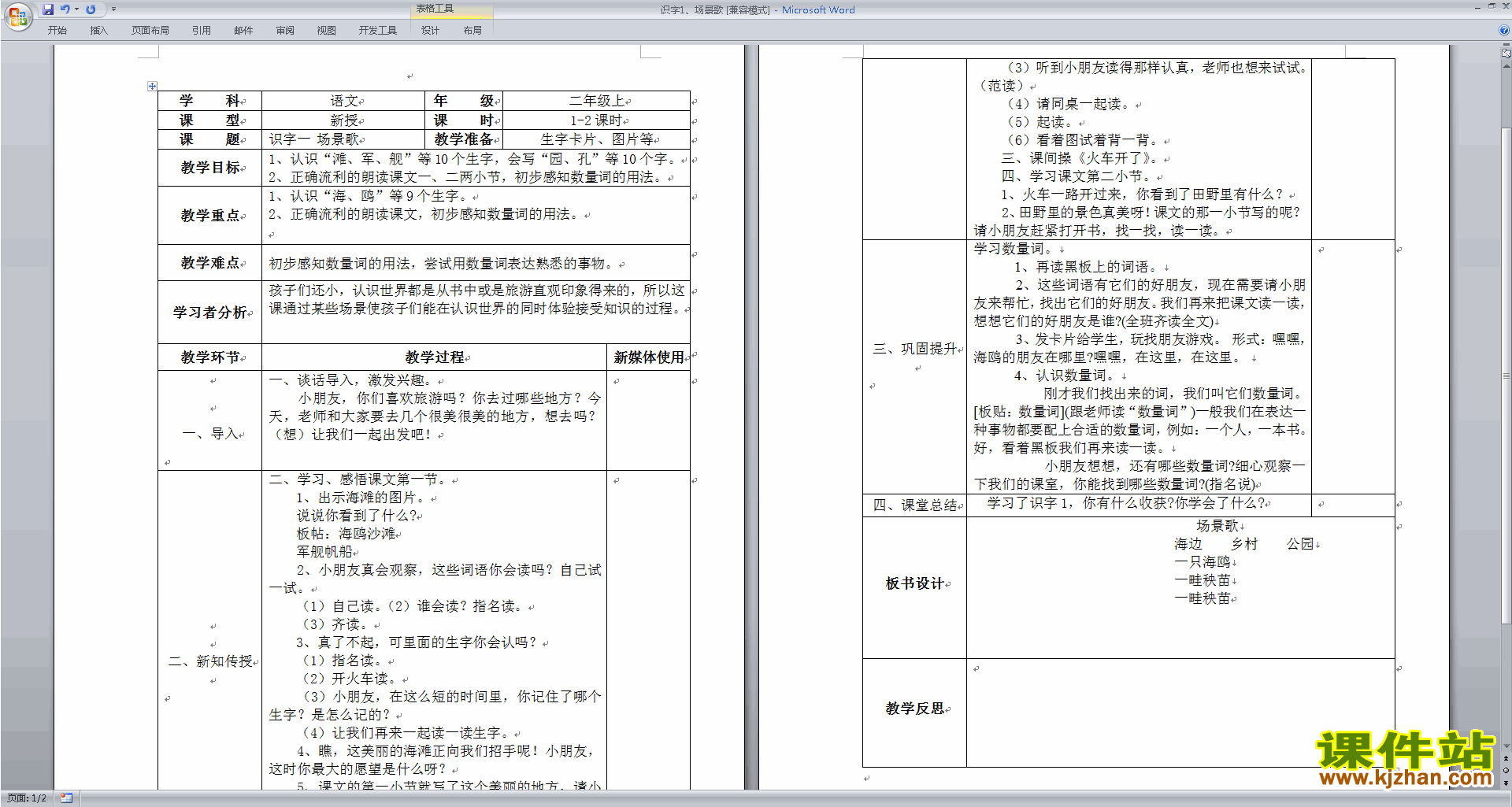 下载识字1:场景歌教案教学设计(部编本二年级上册语文)