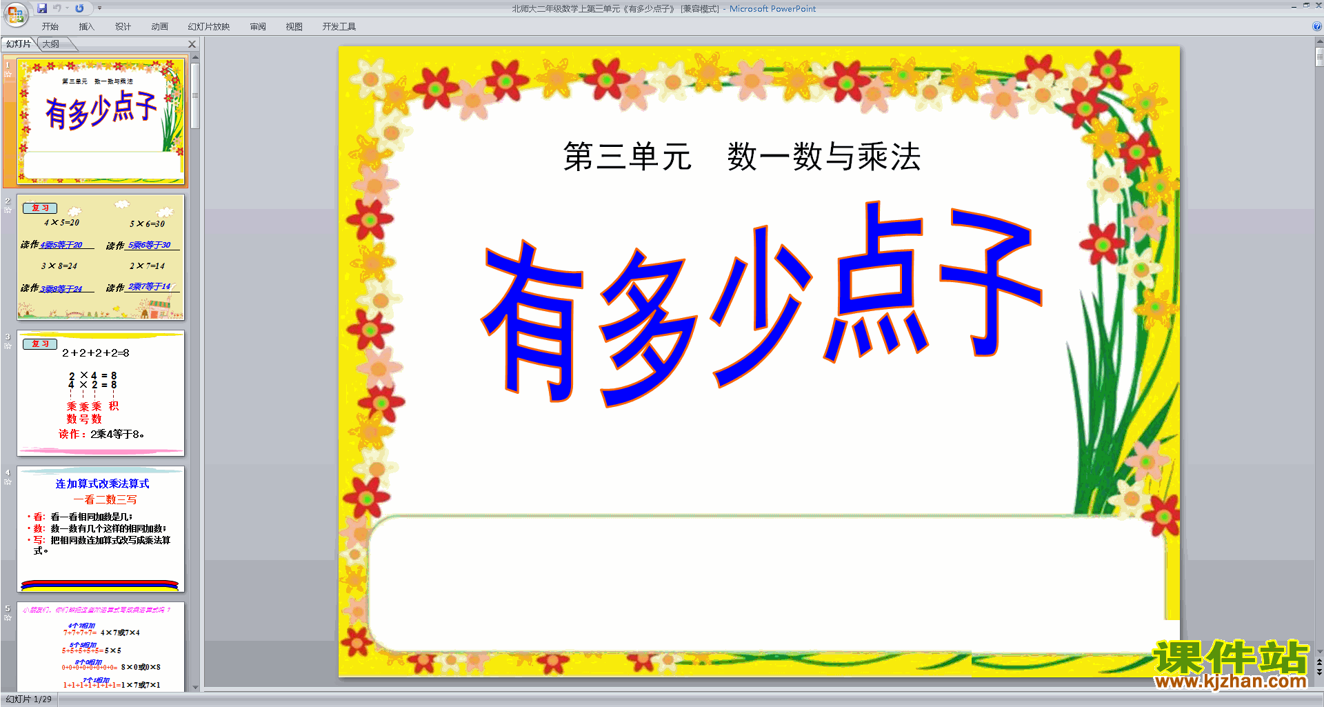 二年级上册新北师大版数学有多少点子ppt课件下载