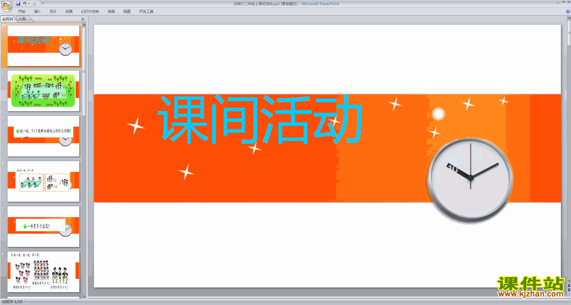 下载教学原创课间活动ppt课件(二年级上册新北师大版数学