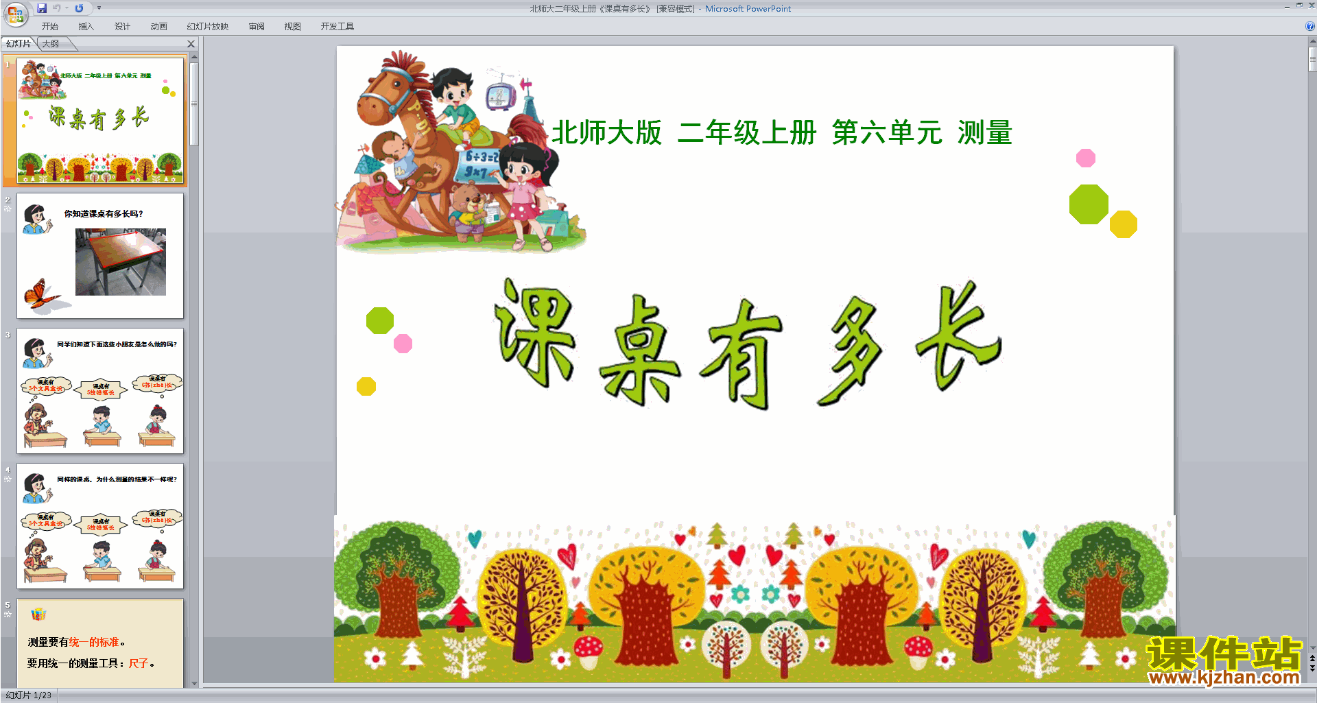 下载课桌有多长ppt课件(二年级上册新北师大版数学)