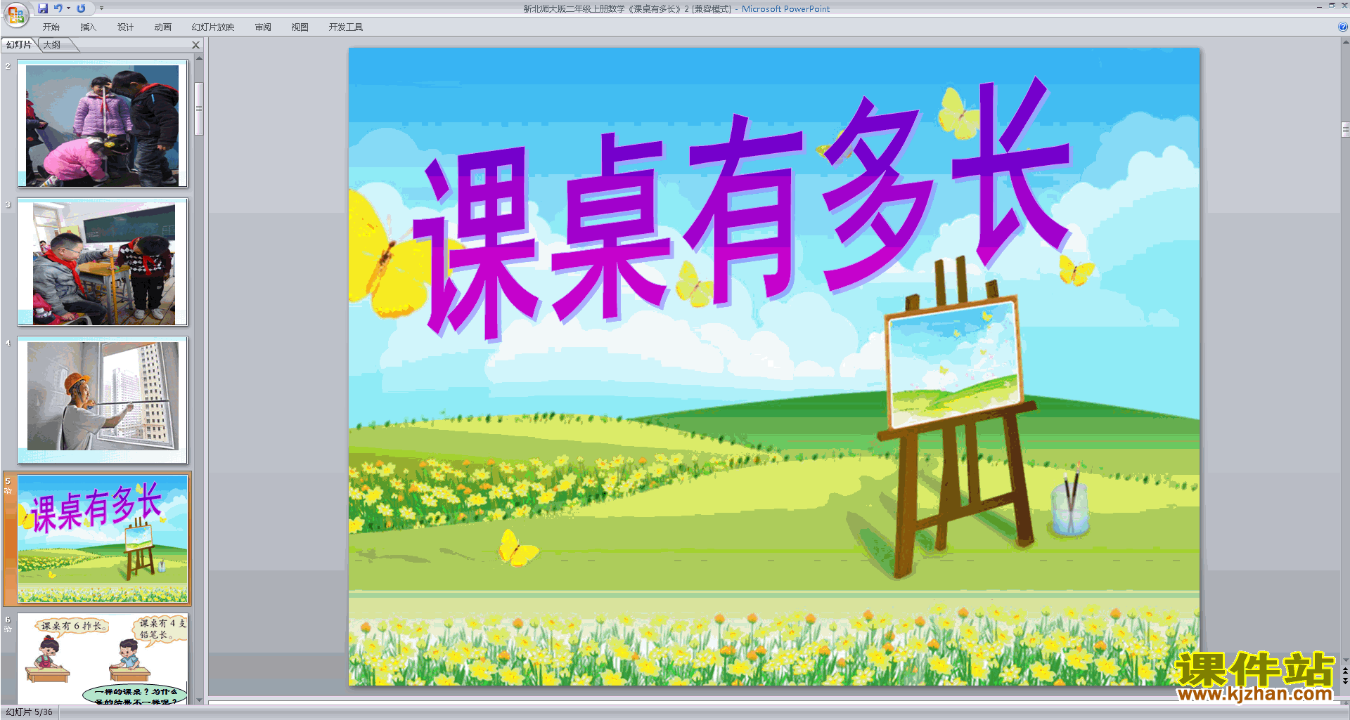 下载教学原创课桌有多长ppt课件(二年级上册北师大版数学