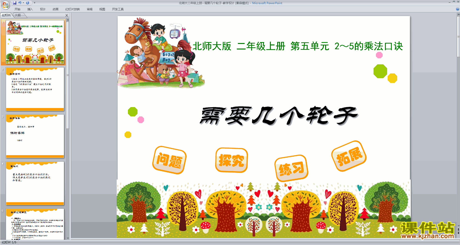 下载原创需要几个轮子ppt课件(二年级上册新北师大版数学