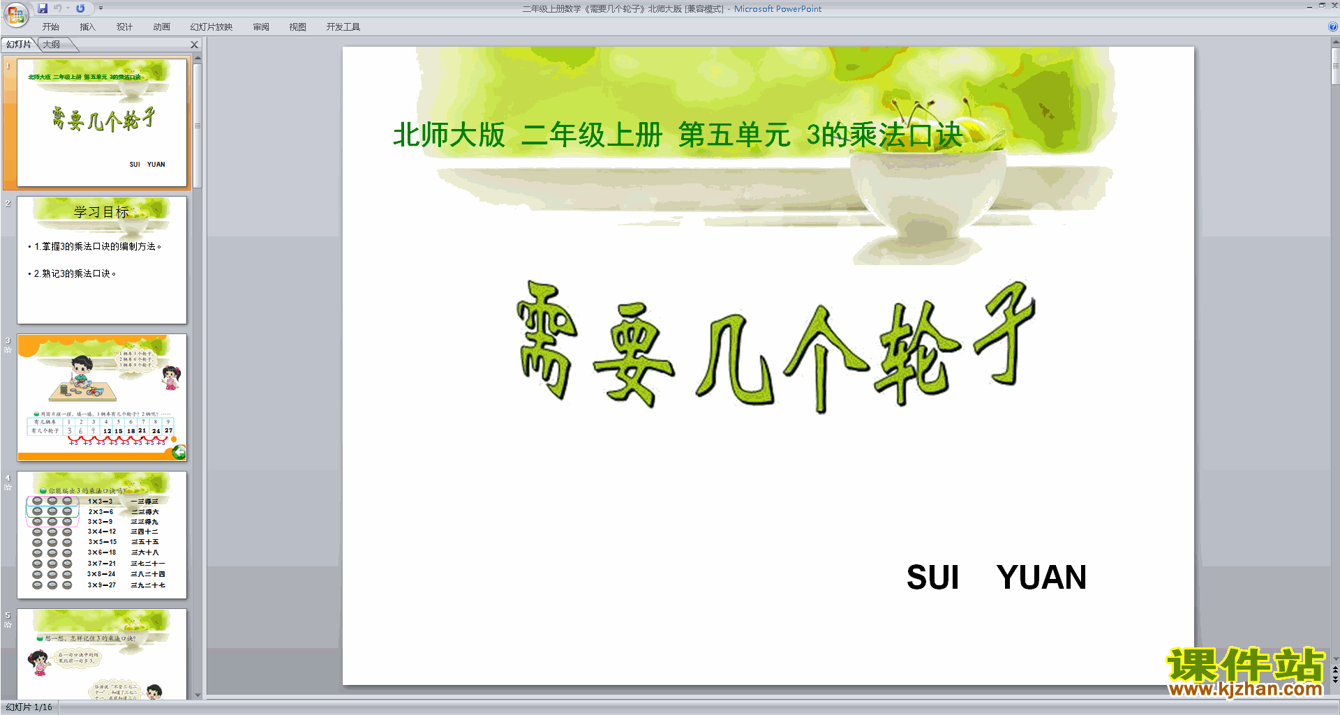 下载教学原创需要几个轮子ppt课件(二年级上册数学)