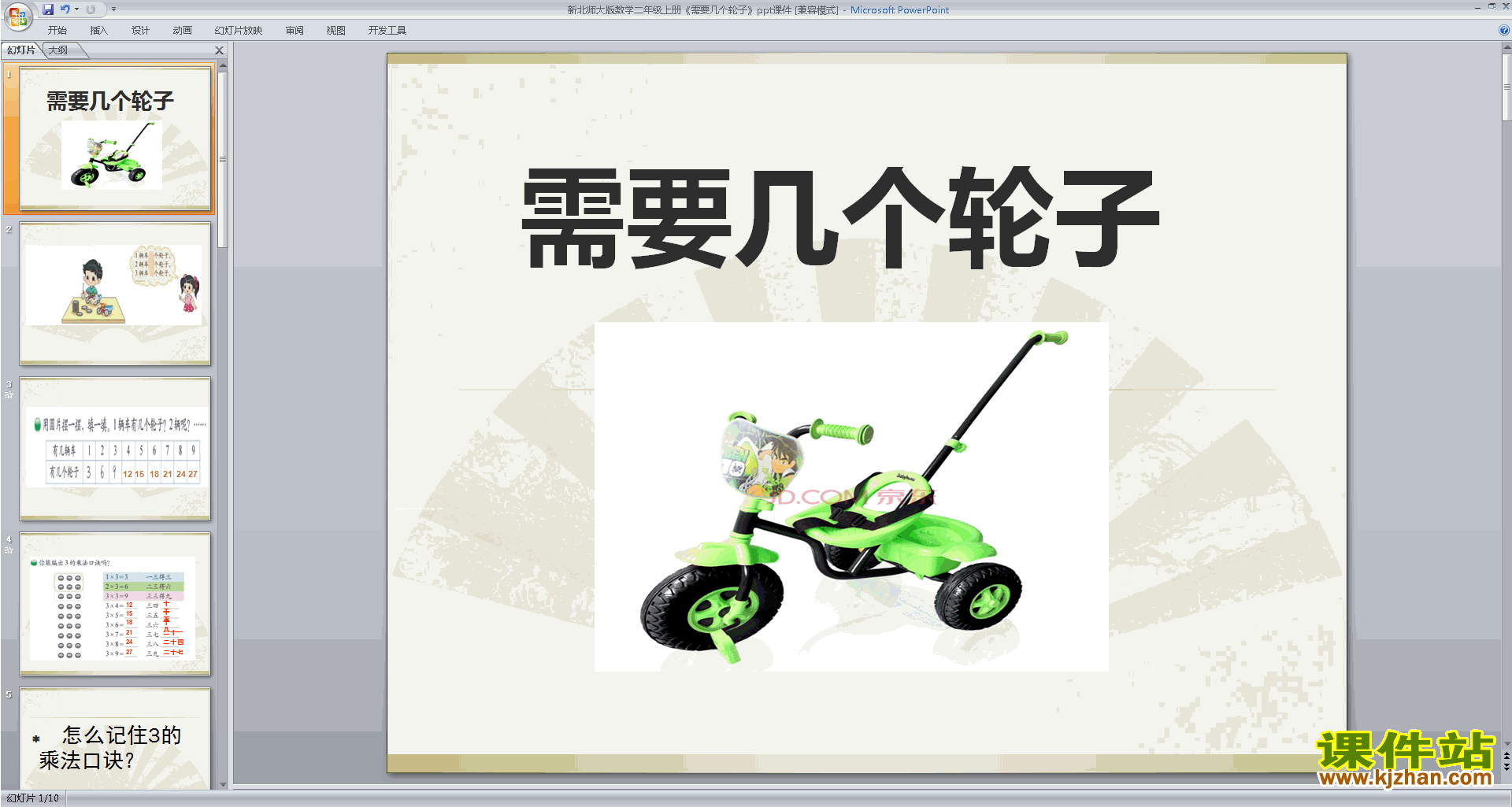 二年级上册新北师大版数学精品需要几个轮子ppt课件下载