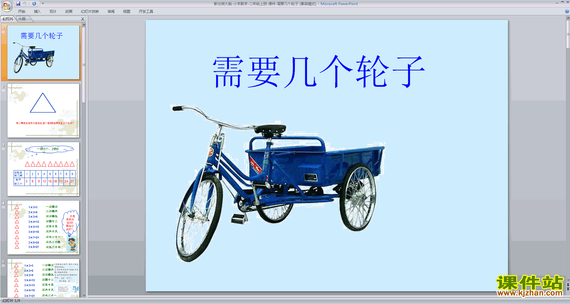 下载教研课需要几个轮子ppt课件(二年级上册北师大版数学