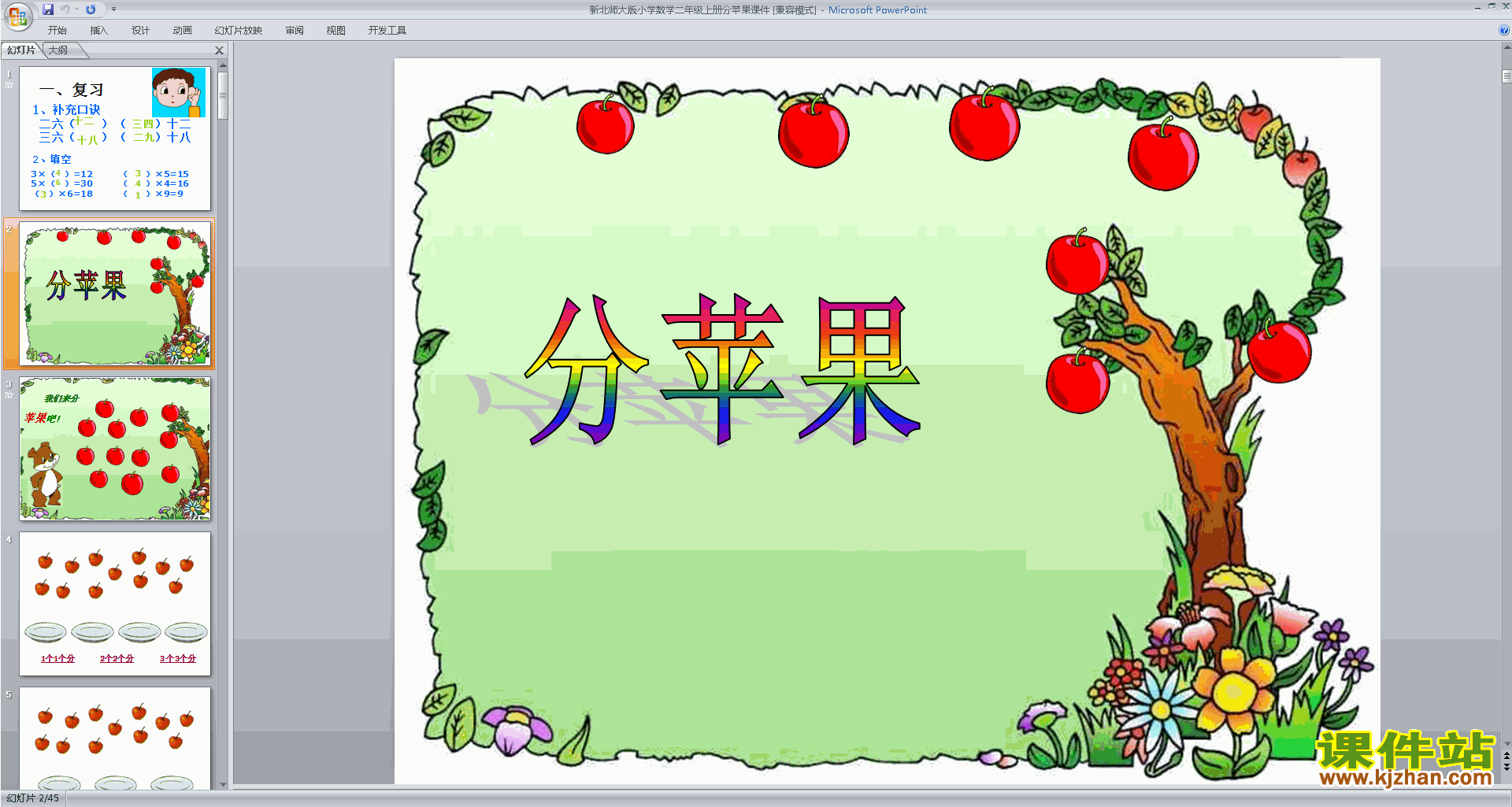 下载二年级上册新北师大版数学分苹果ppt课件