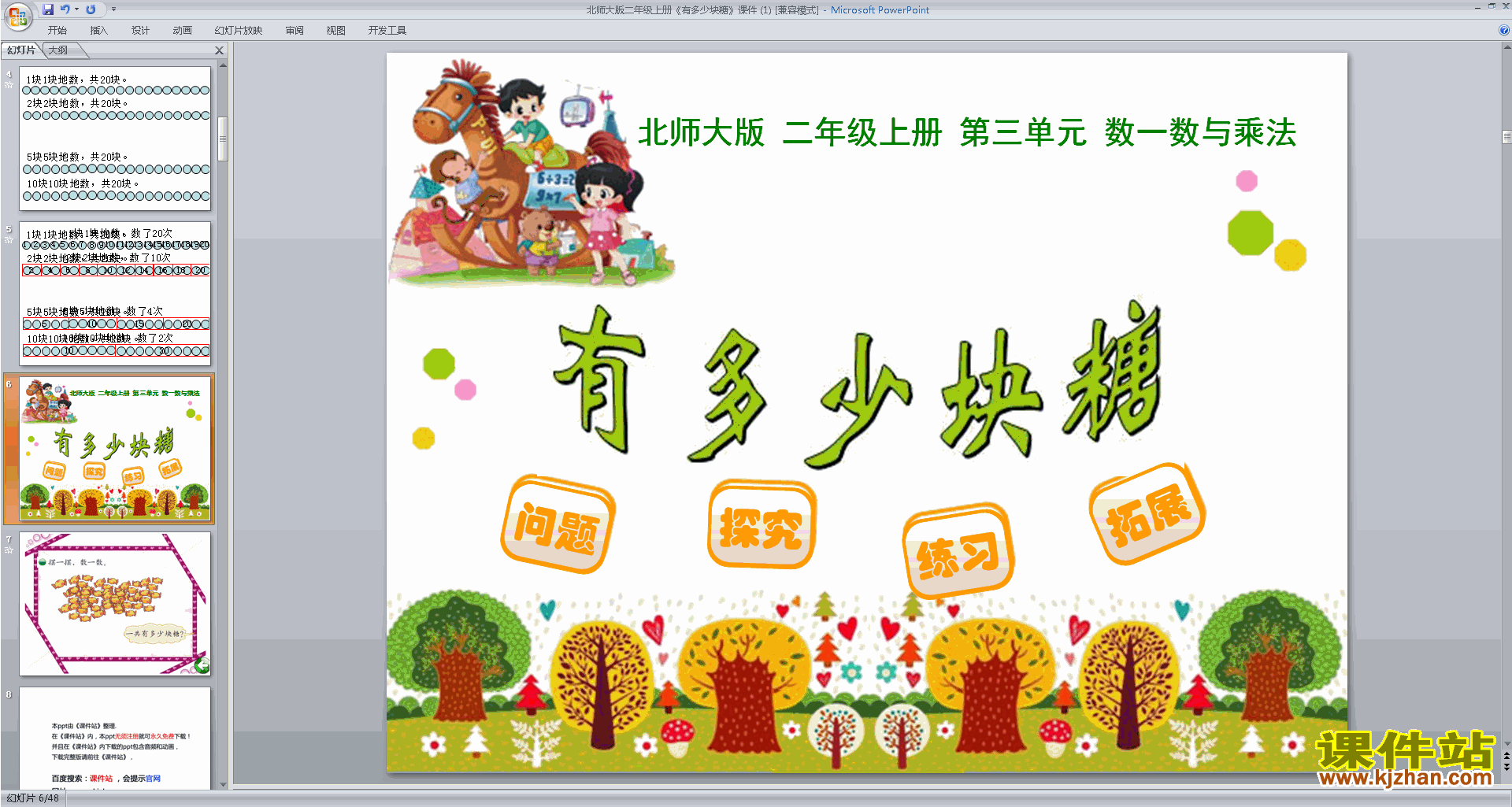 二年级上册新北师大版数学优质课有多少块糖ppt课件下载