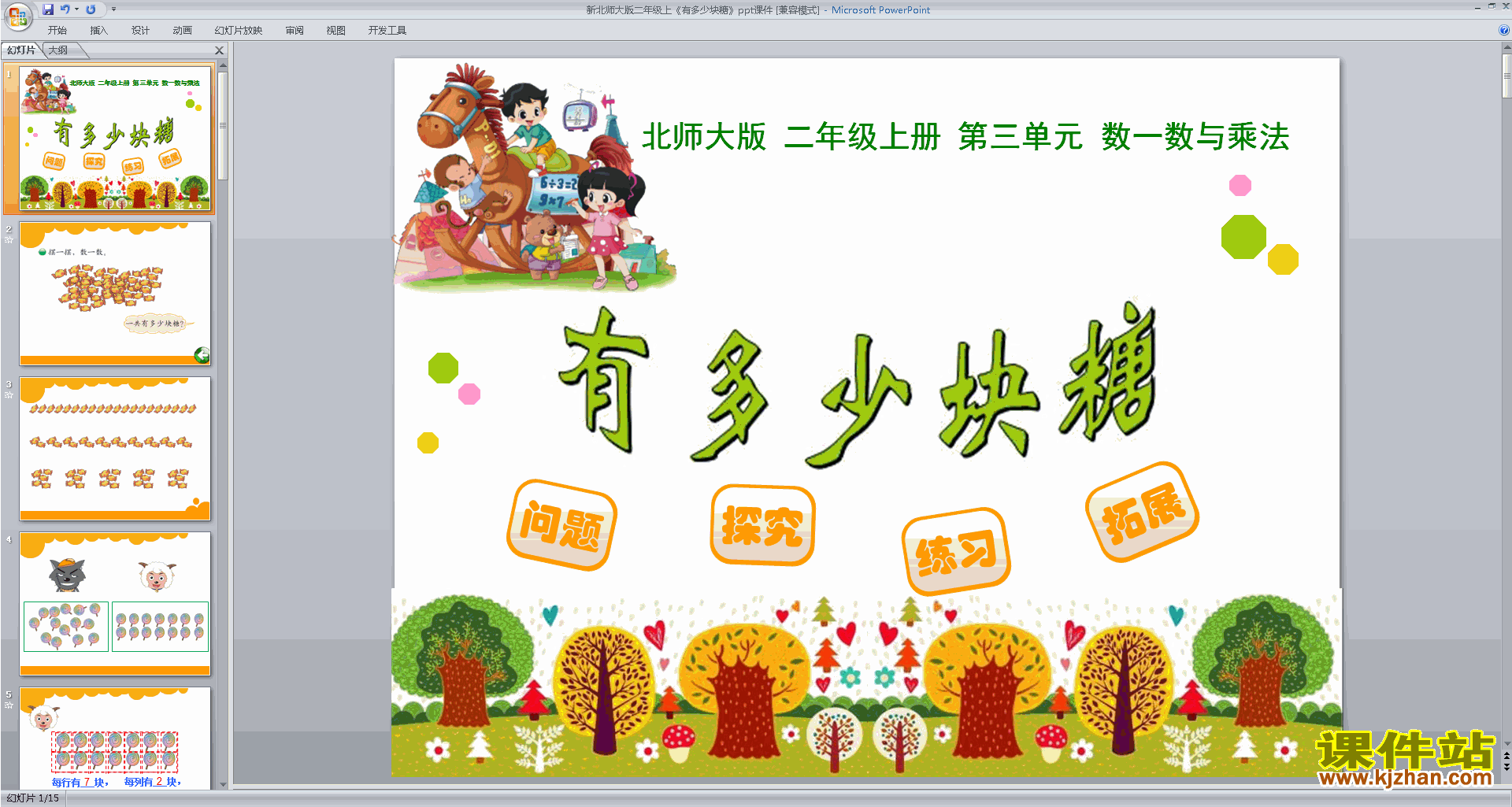下载原创有多少块糖ppt课件(二年级上册新北师大版数学）