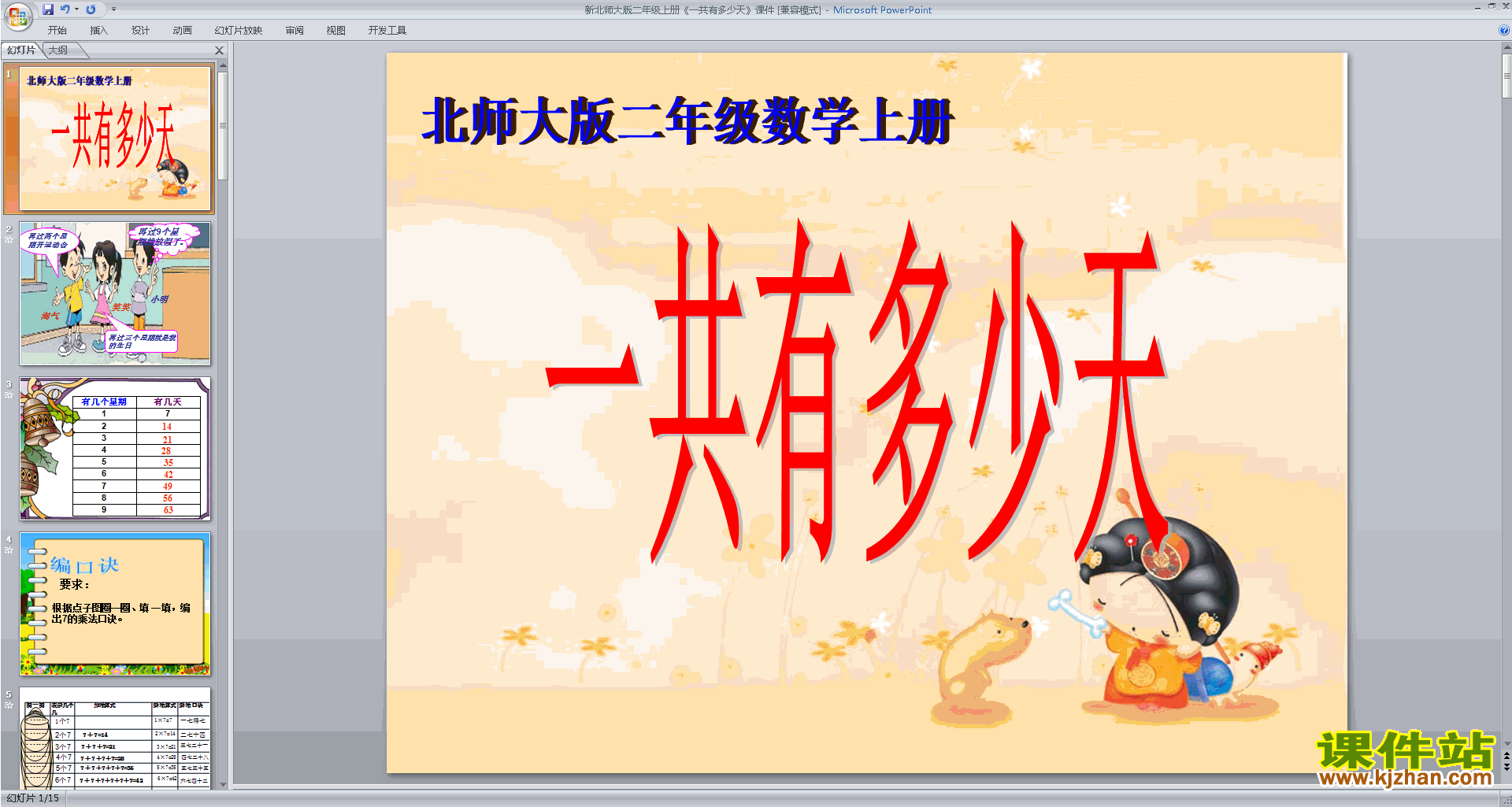 下载一共有多少天ppt课件(二年级上册北师大版数学)