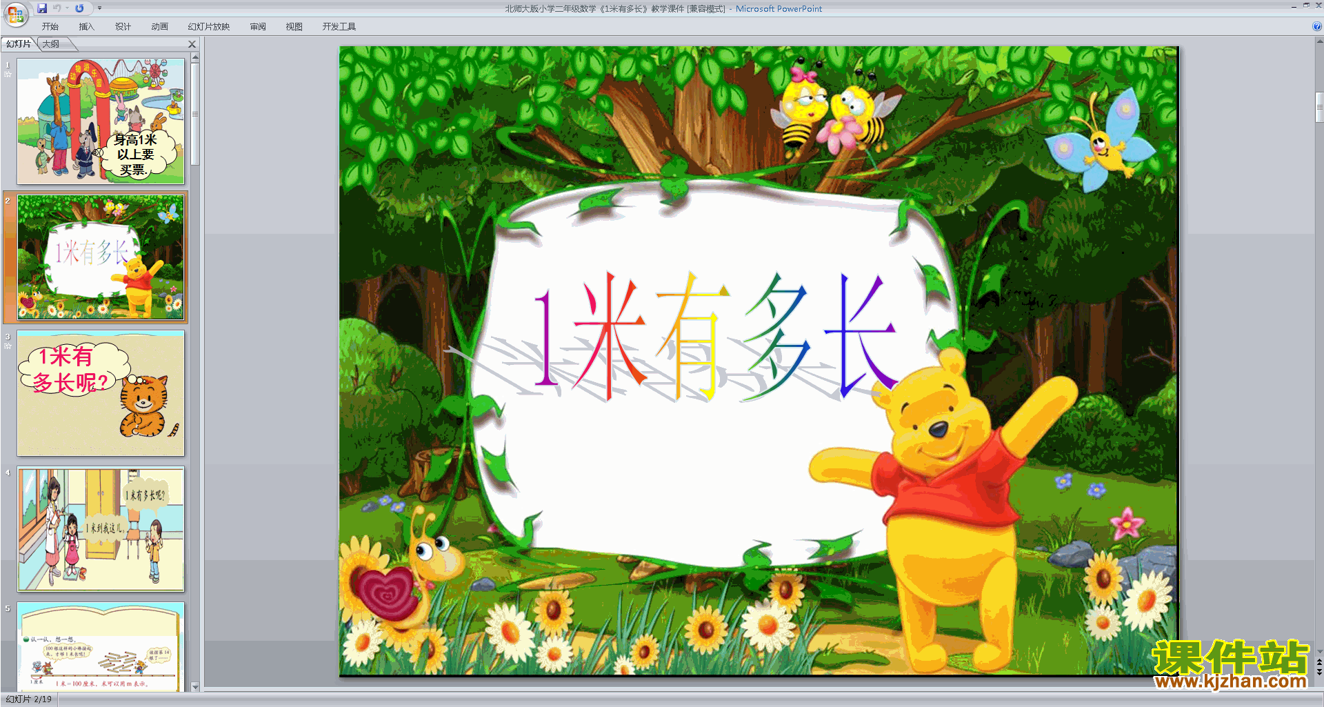 下载1米有多长ppt课件(二年级上册新北师大版数学)