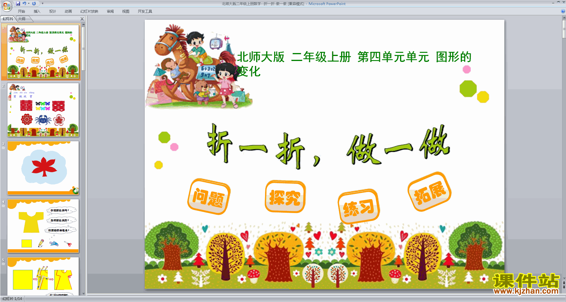 下载二年级上册新北师大版数学折一折,做一做ppt课件