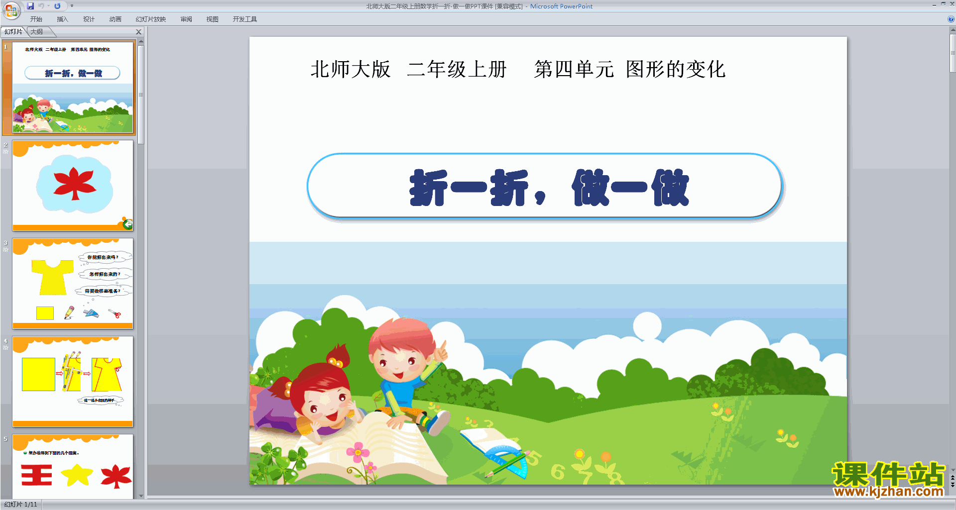 下载折一折,做一做ppt课件(二年级上册新北师大版数学)