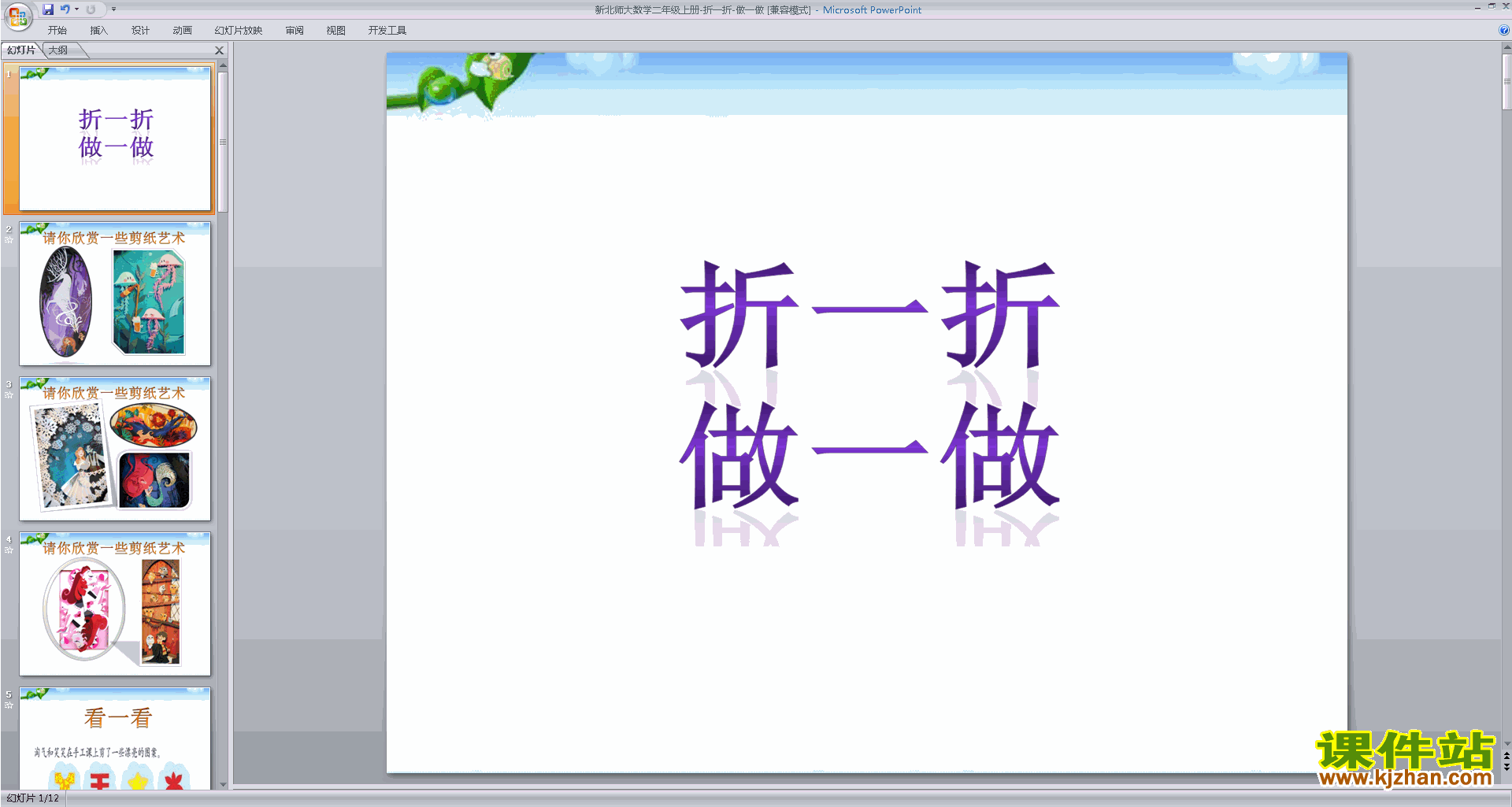 下载原创折一折,做一做ppt课件(二年级上册北师大版数学