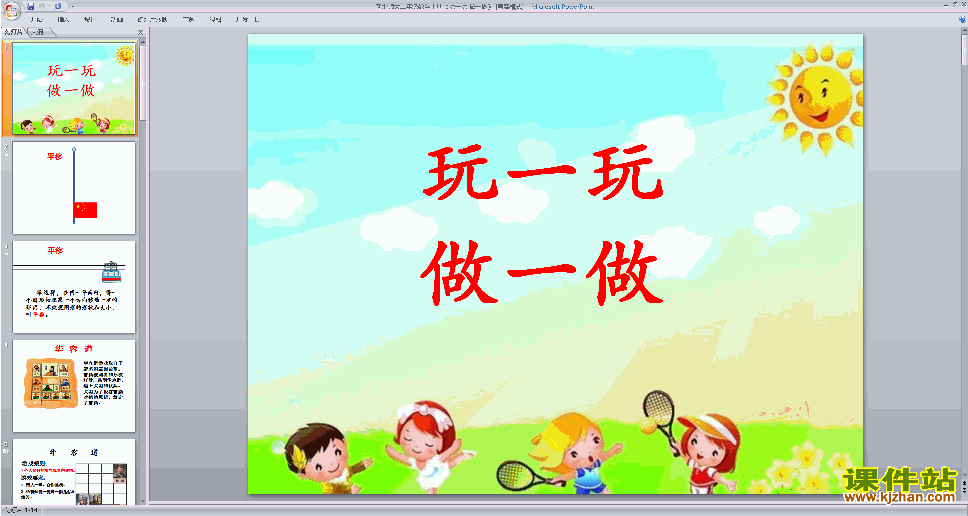 下载玩一玩,做一做ppt课件(二年级上册新北师大版数学）