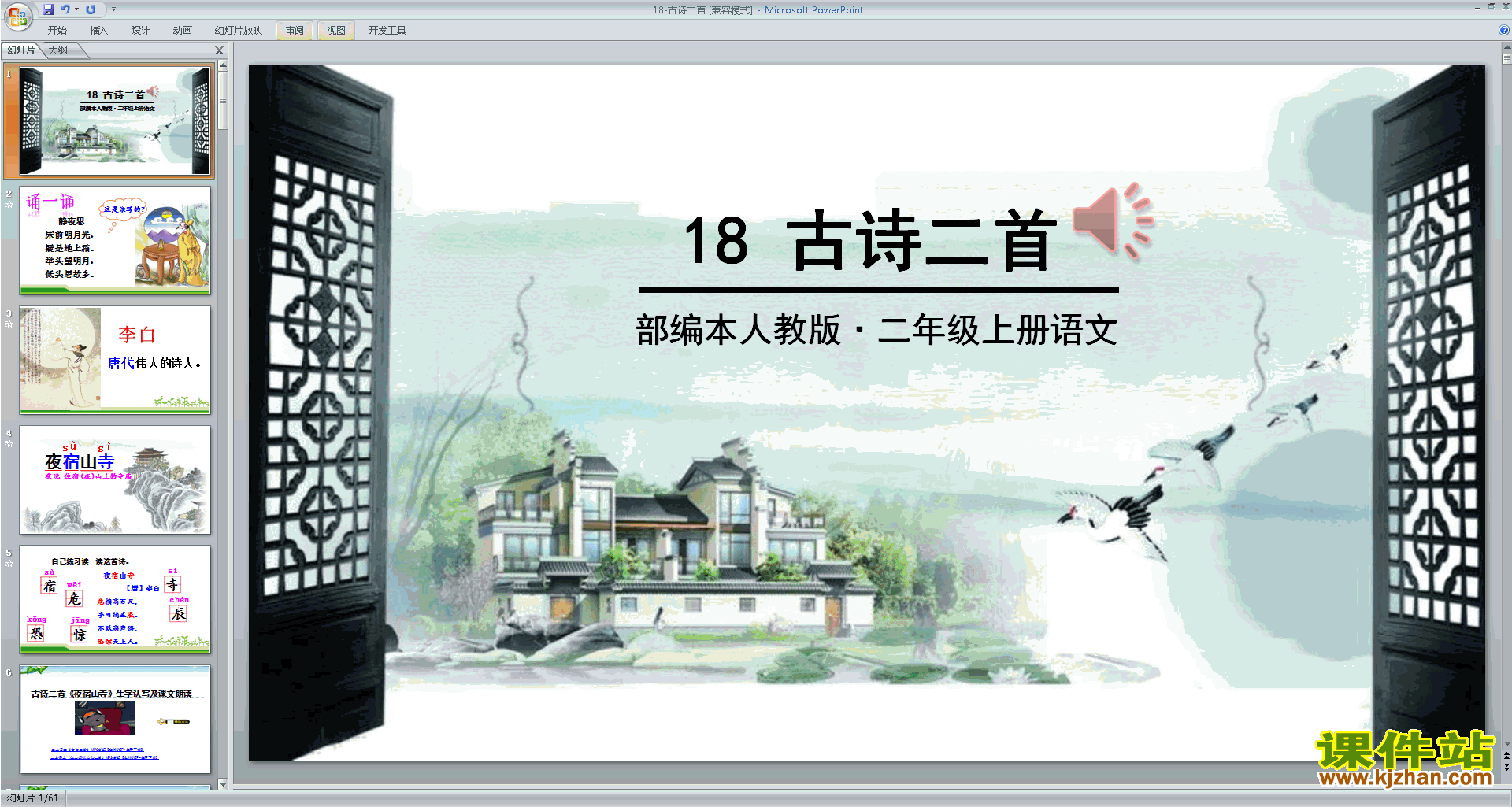下载第18课:古诗二首ppt课件(部编本二年级上册语文)