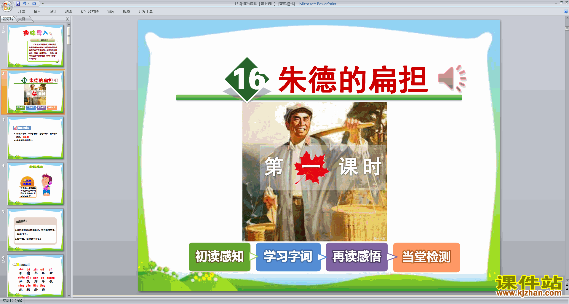 下载第16课:朱德的扁担ppt课件(部编本)