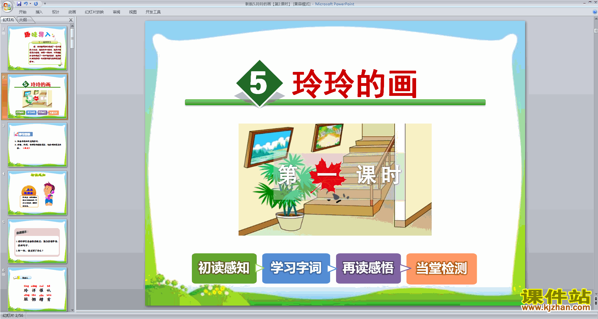 下载教学原创玲玲的画ppt课件(部编本二年级上册语文)